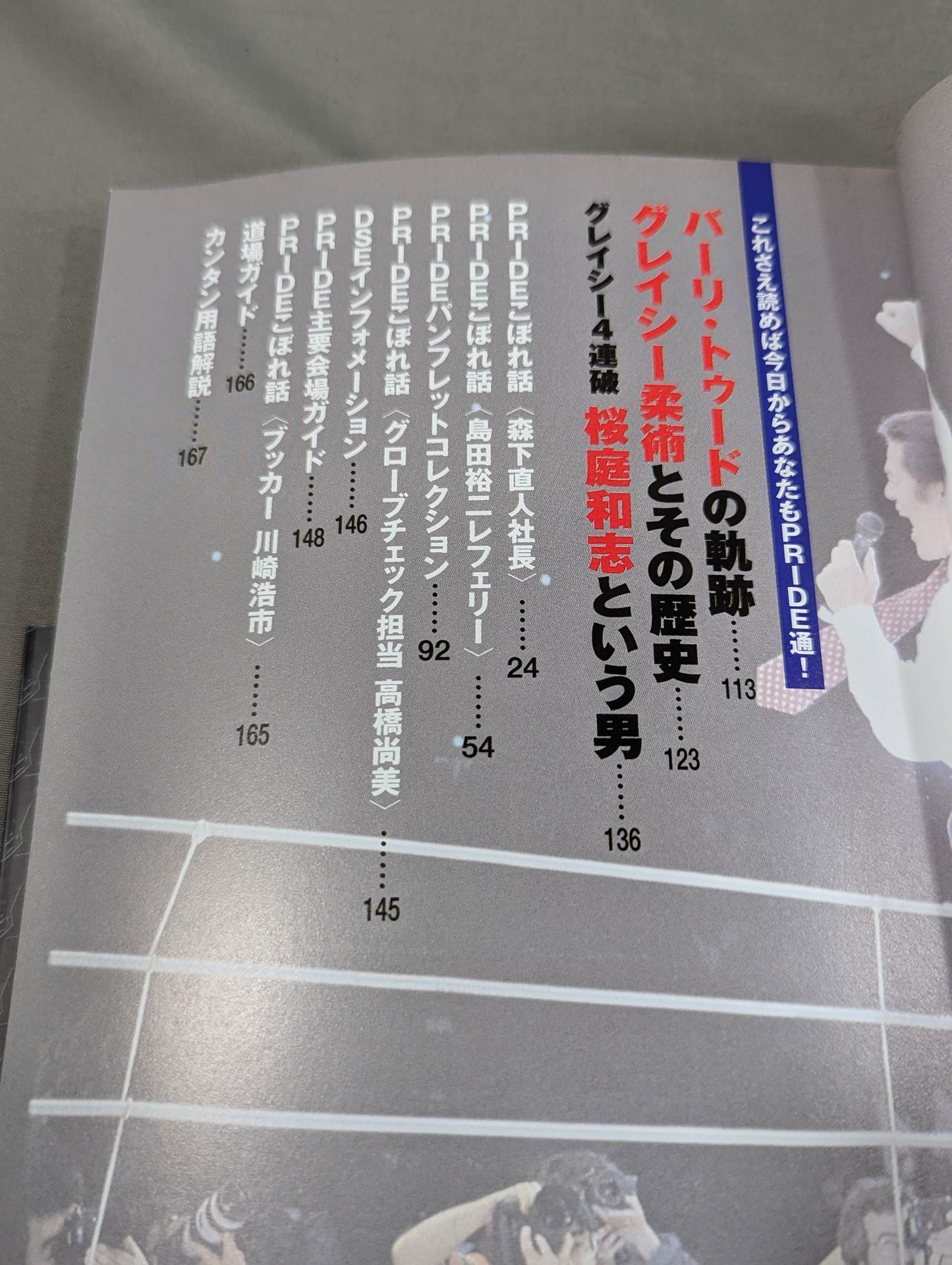 PRIDE Encyclopedia Dr. Sakuraba will teach you in an easy-to-understand manner.