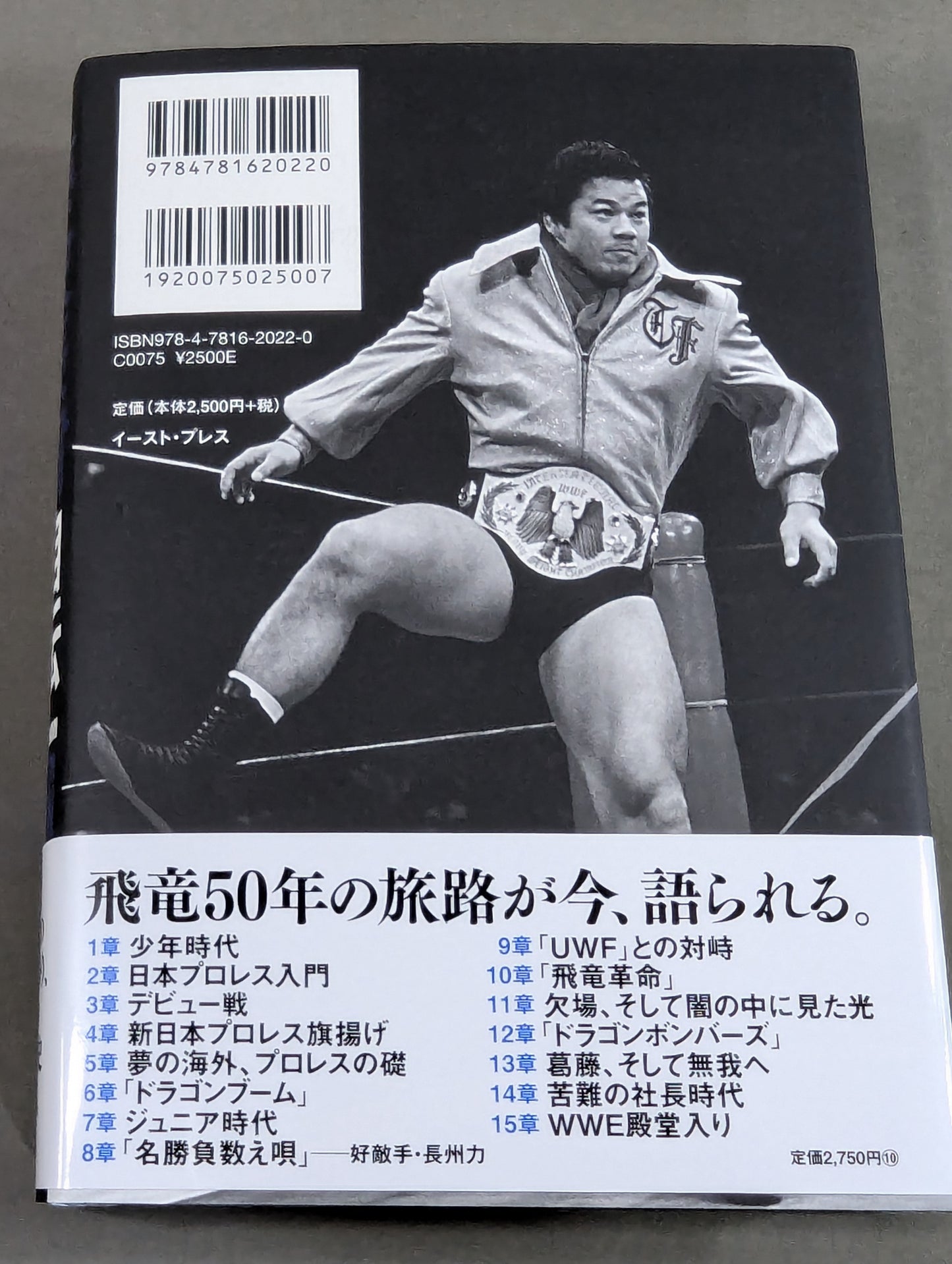 【直筆サイン入り】藤波辰爾自伝 ROAD of the DRAGON プロレス50年、旅の途上で