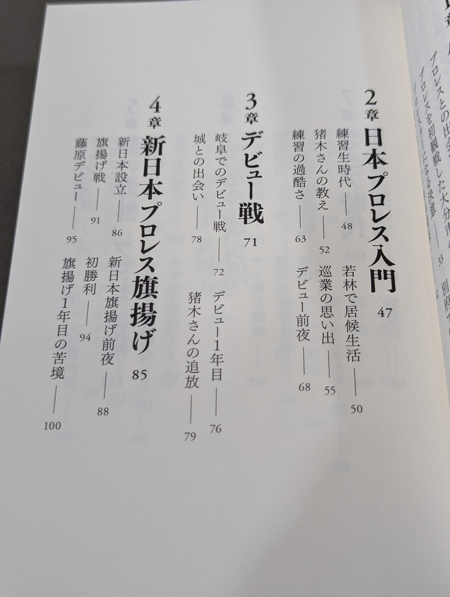 【直筆サイン入り】藤波辰爾自伝 ROAD of the DRAGON プロレス50年、旅の途上で