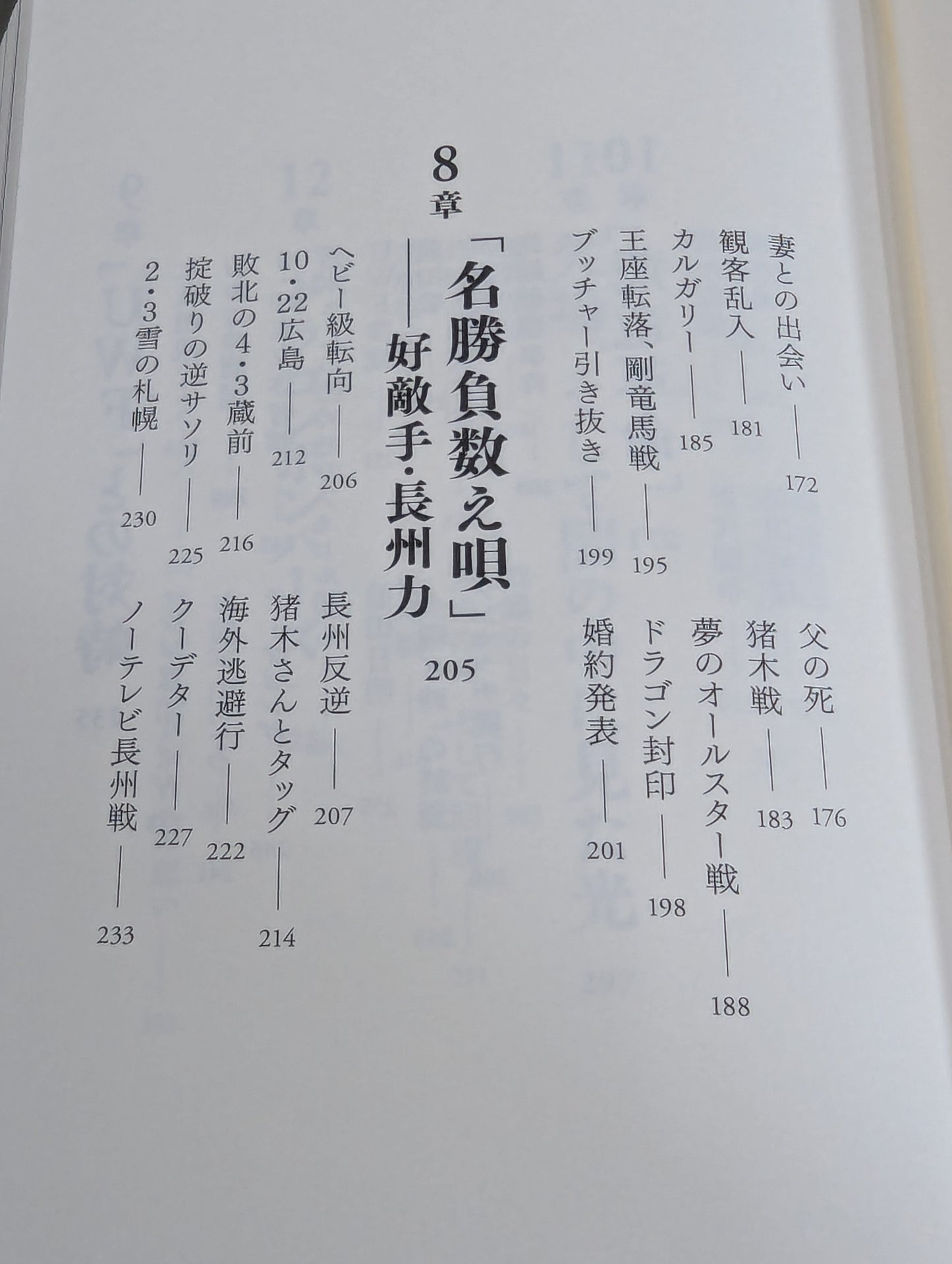 【直筆サイン入り】藤波辰爾自伝 ROAD of the DRAGON プロレス50年、旅の途上で