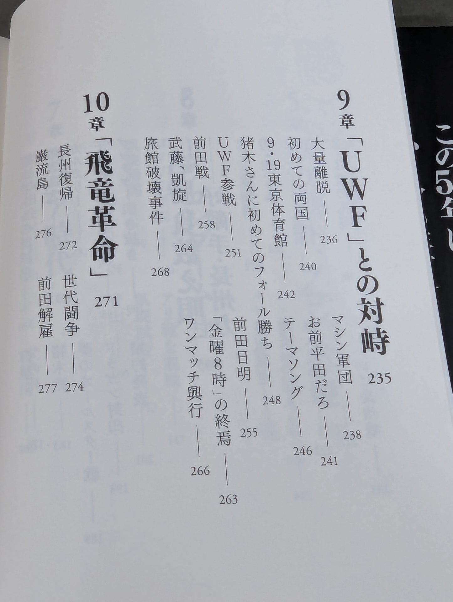 【直筆サイン入り】藤波辰爾自伝 ROAD of the DRAGON プロレス50年、旅の途上で