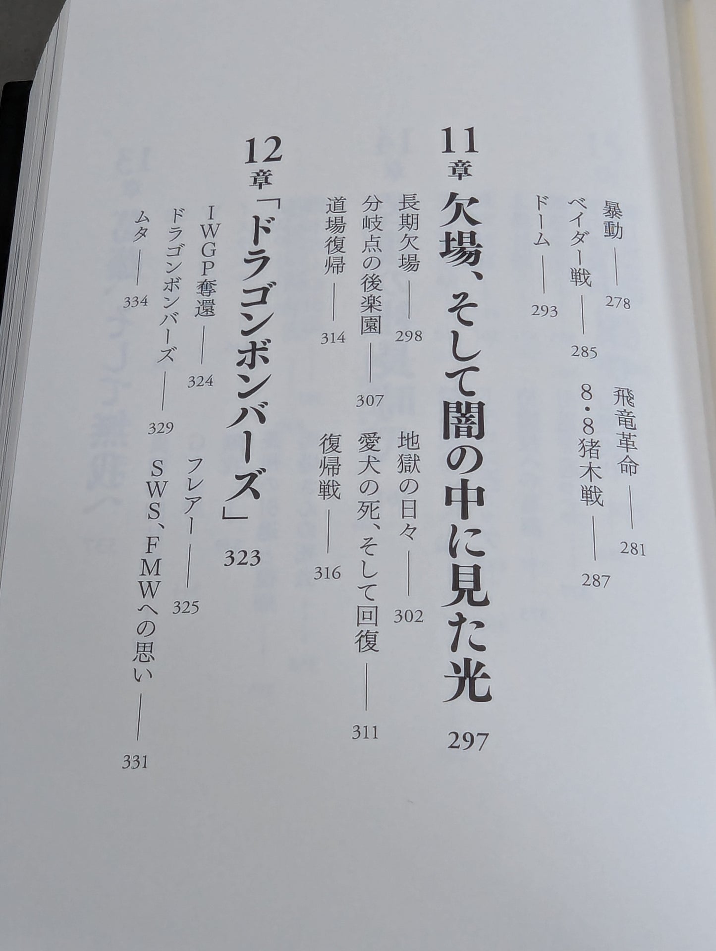 【直筆サイン入り】藤波辰爾自伝 ROAD of the DRAGON プロレス50年、旅の途上で