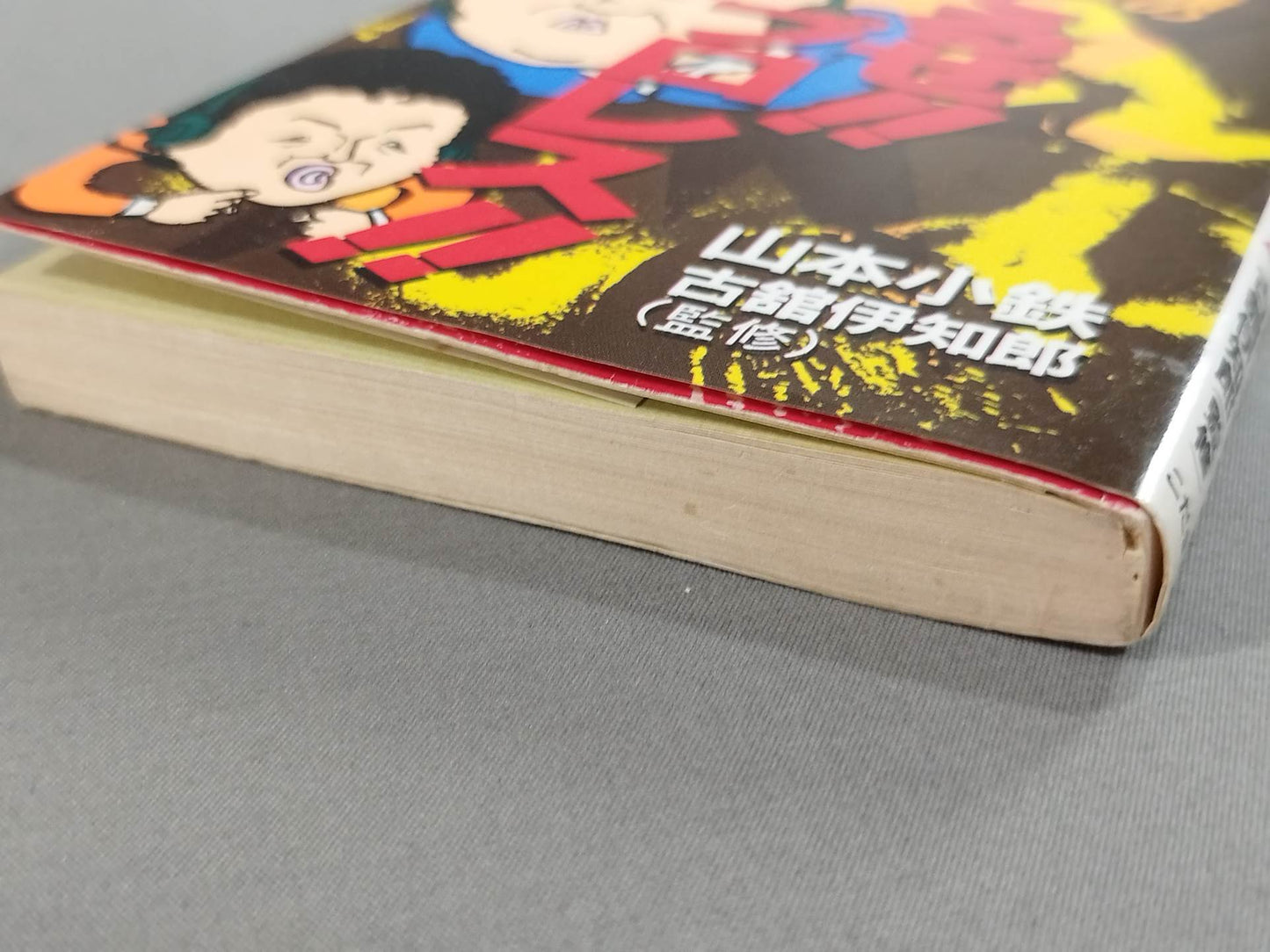 I love Kotetsu and Furudate! Pro Wrestling !!