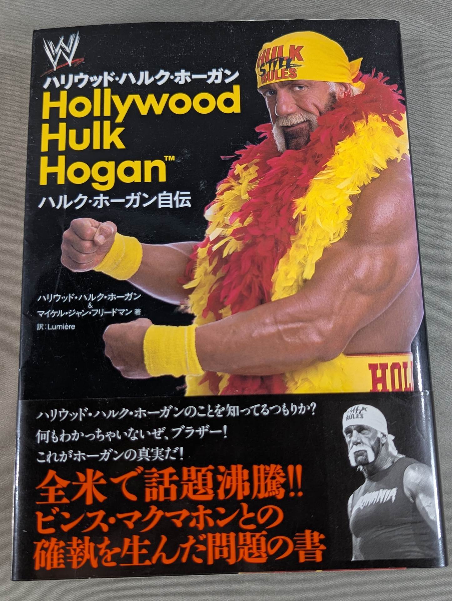 ハルク・ホーガン自伝 Hollywood Hulk Hogan – 闘道館