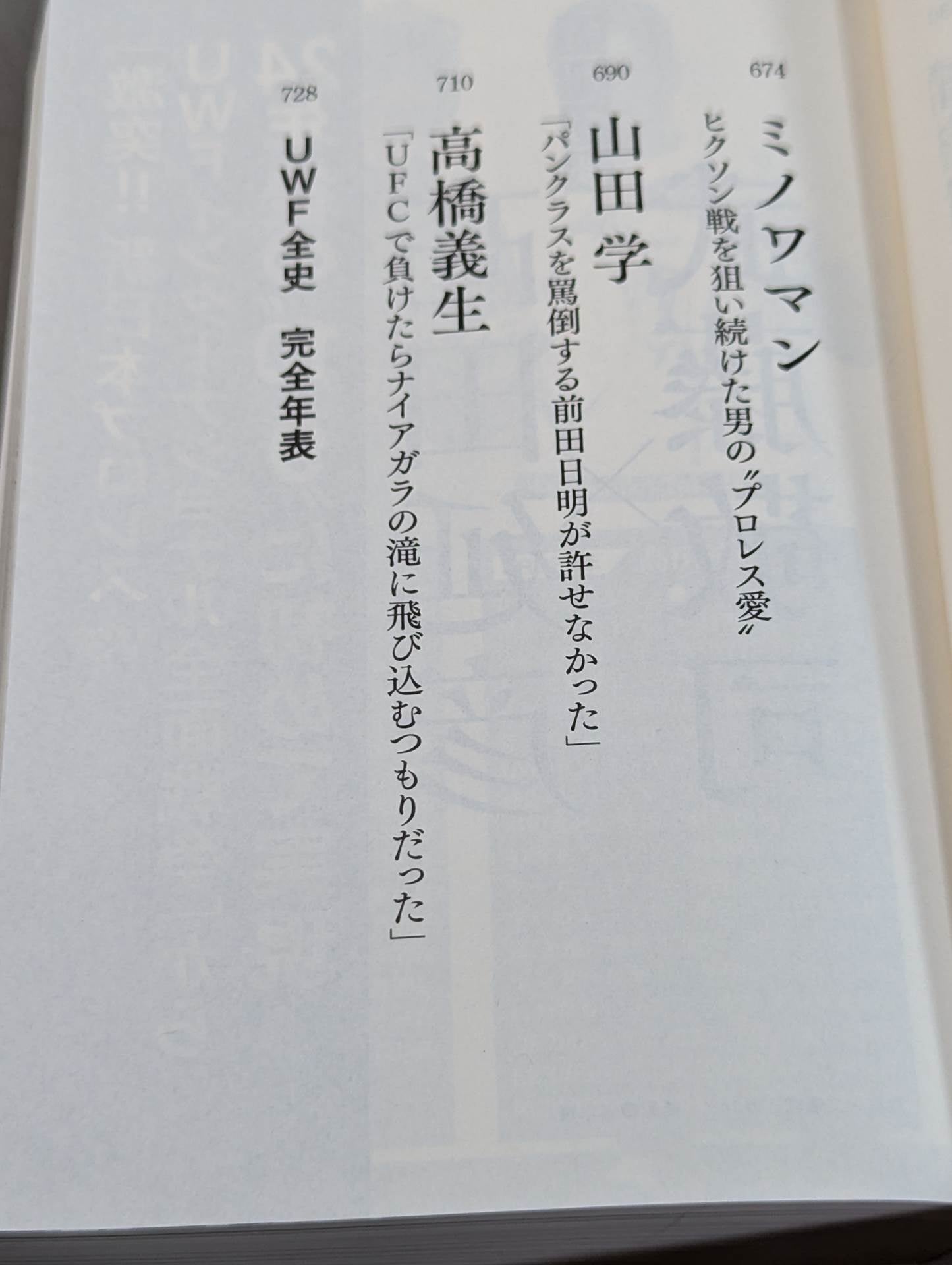 完全版 証言UWF 1984-1996