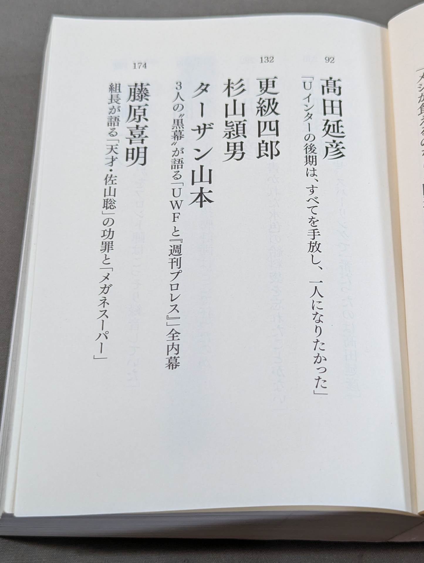 完全版 証言UWF 1984-1996
