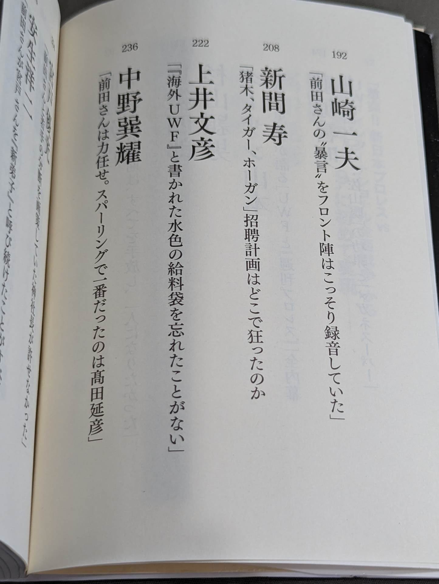 完全版 証言UWF 1984-1996