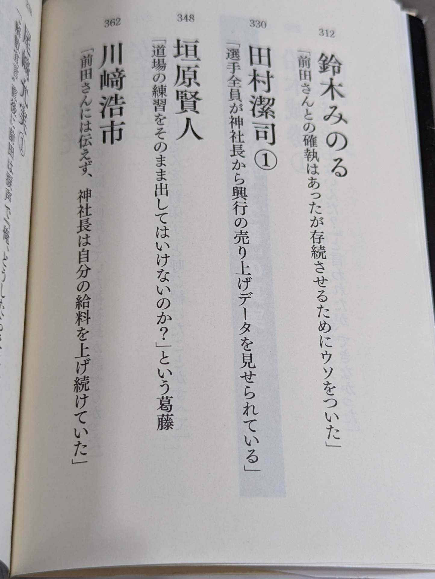 完全版 証言UWF 1984-1996