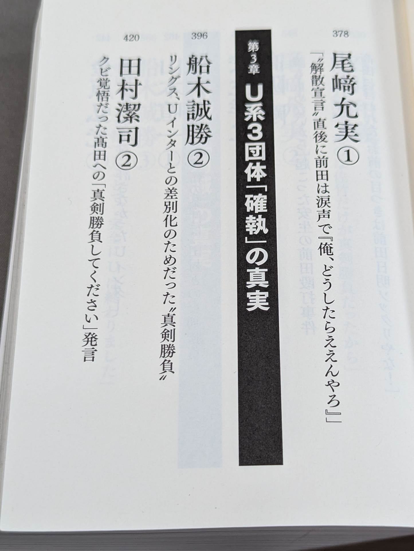 完全版 証言UWF 1984-1996