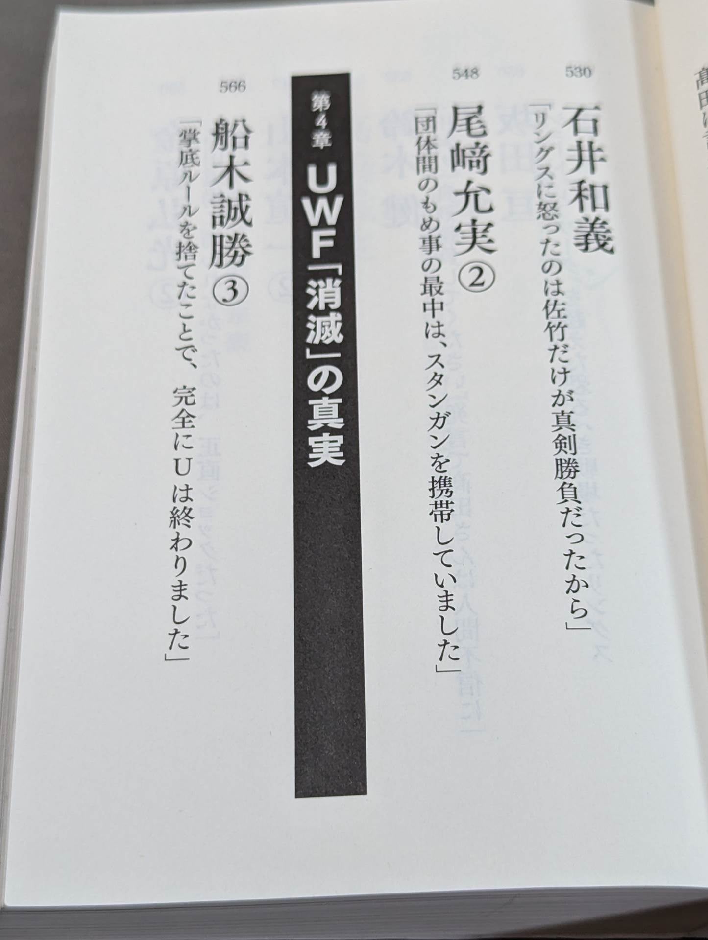 完全版 証言UWF 1984-1996