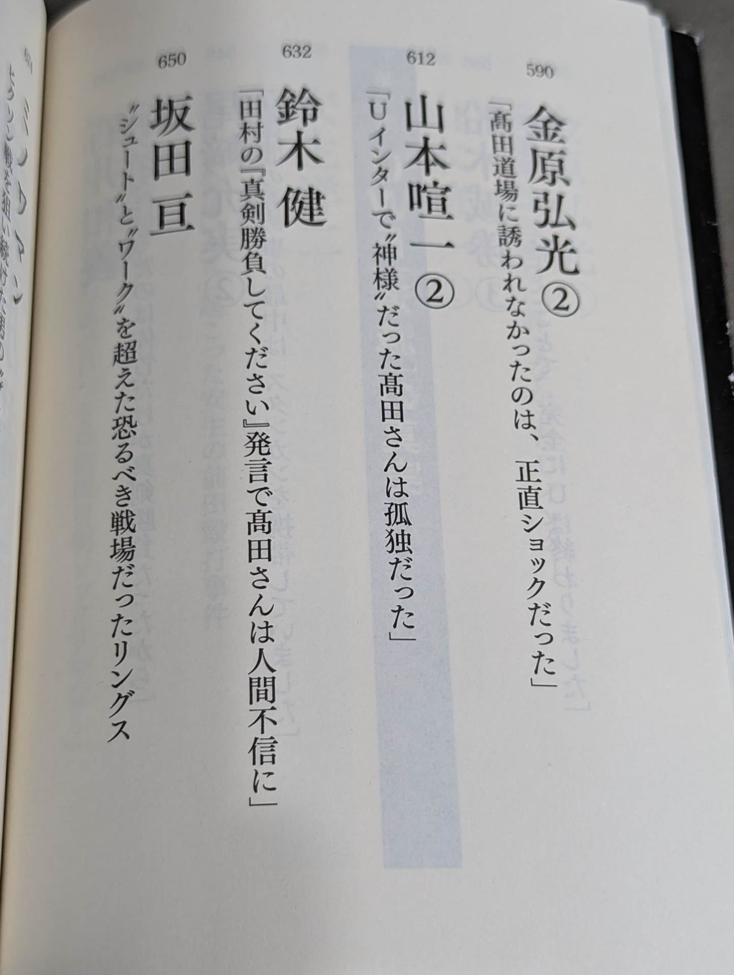 完全版 証言UWF 1984-1996