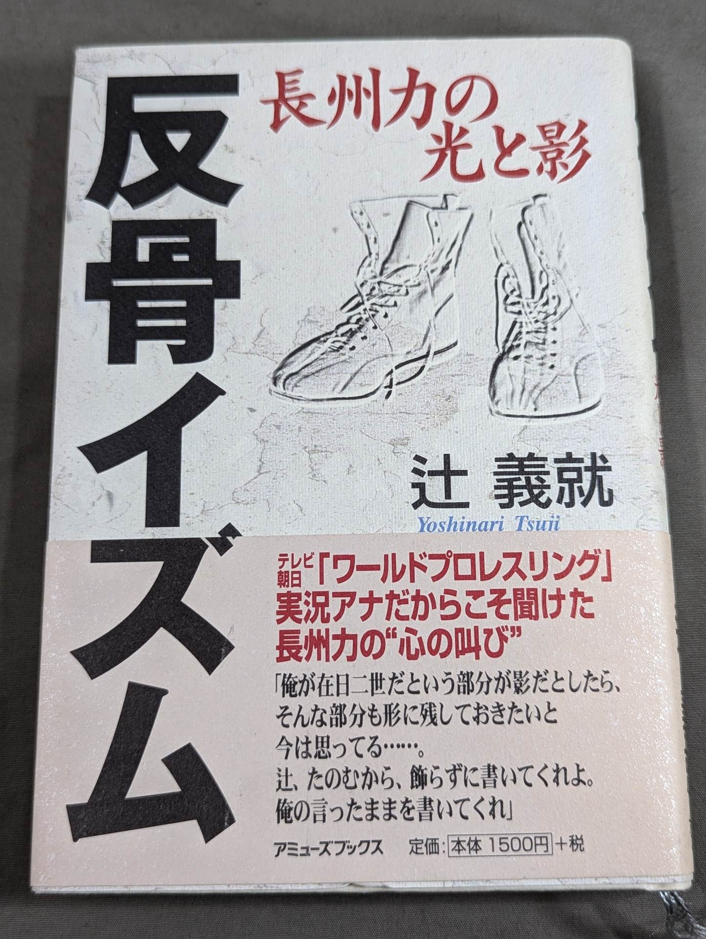 Rebellious ism: The light and shadow of Riki Choshu
