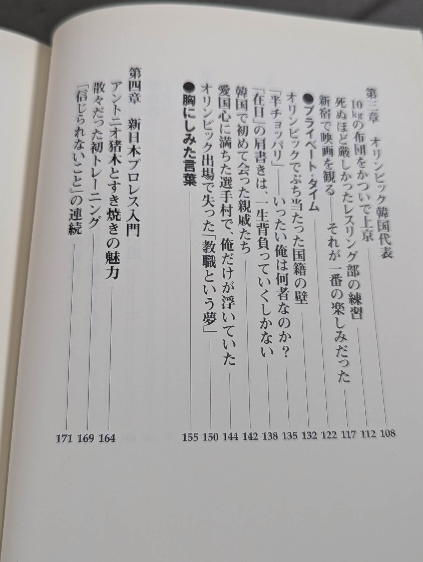 Rebellious ism: The light and shadow of Riki Choshu