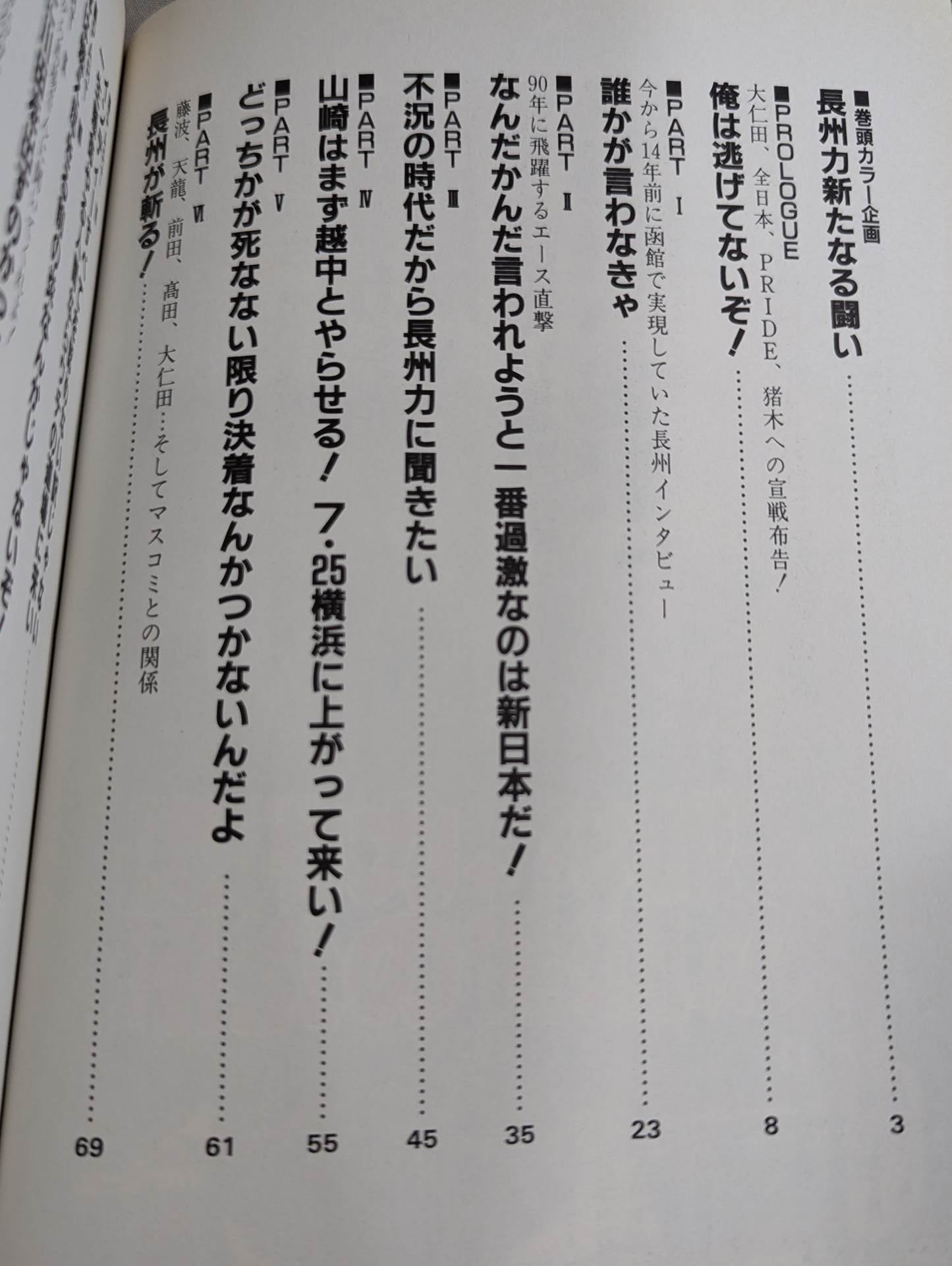 長州力vs金沢克彦 「おい、金沢」