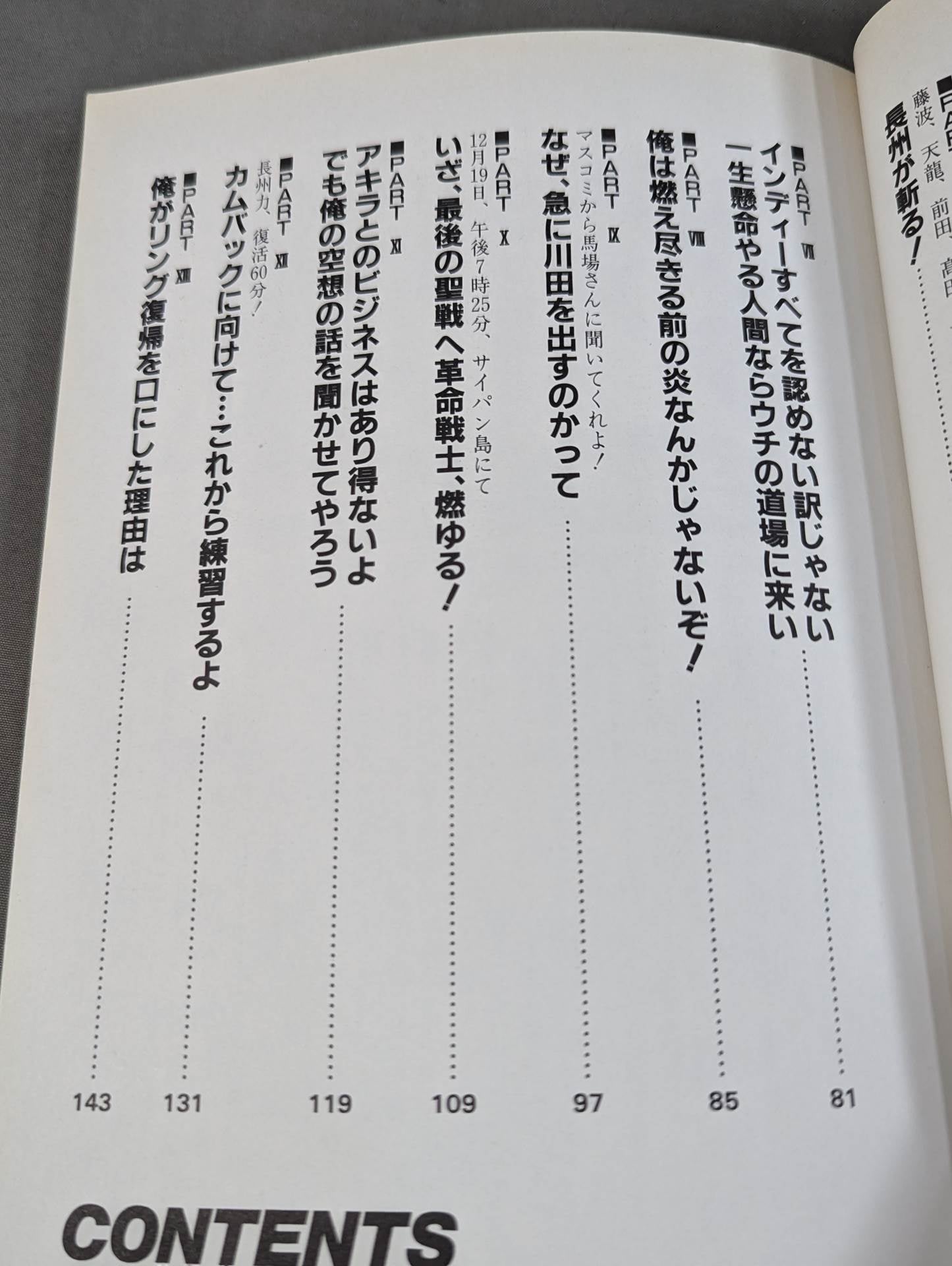 長州力vs金沢克彦 「おい、金沢」