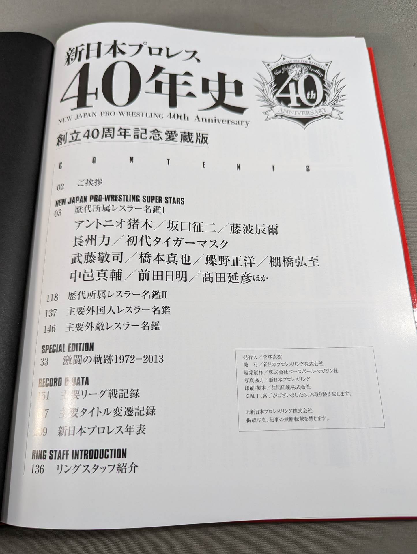 新日本プロレス40年史《創立40周年記念愛蔵版》