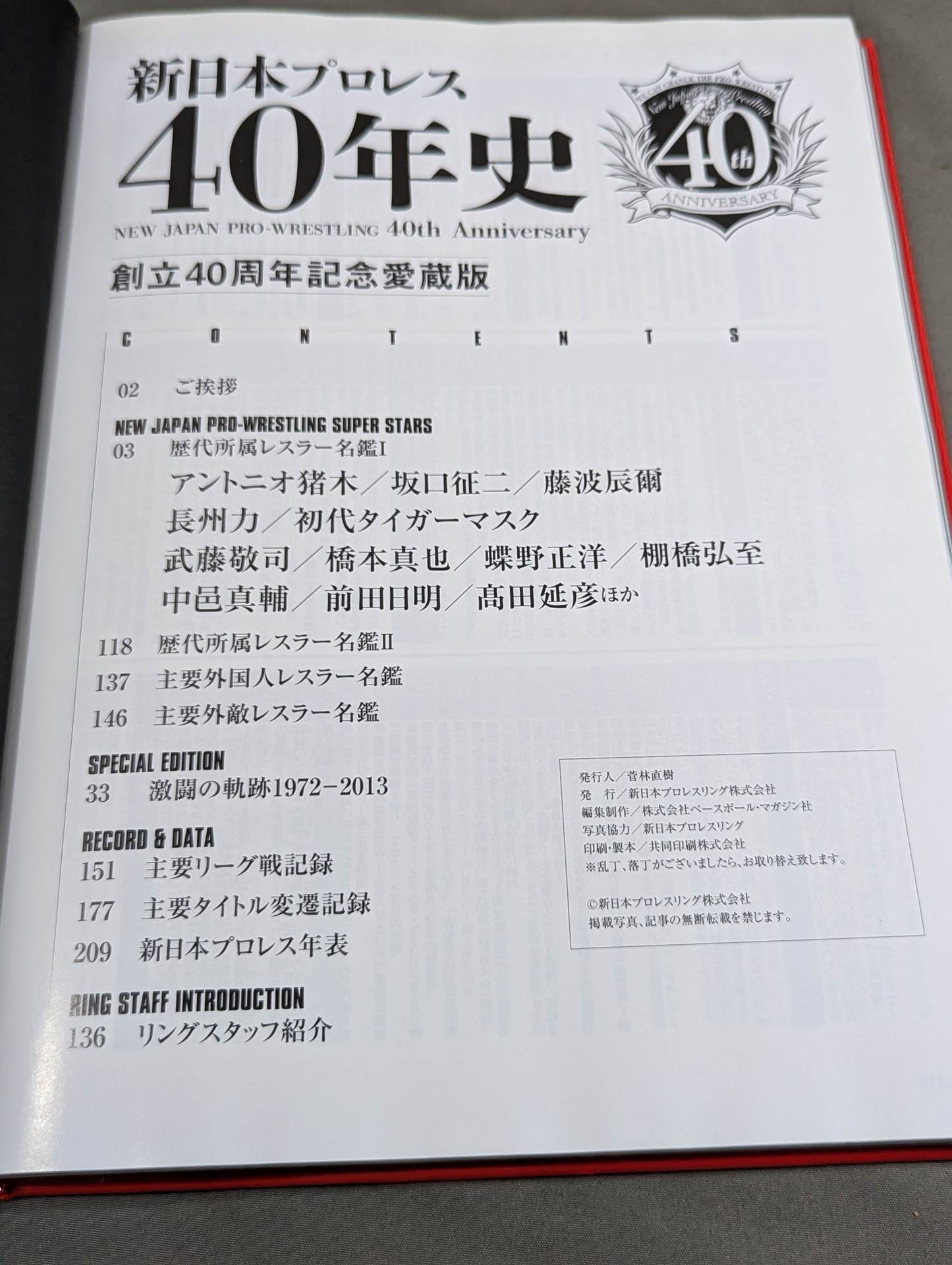 New Japan Pro Wrestling 40 Years History《40th Anniversary Treasured Edition》
