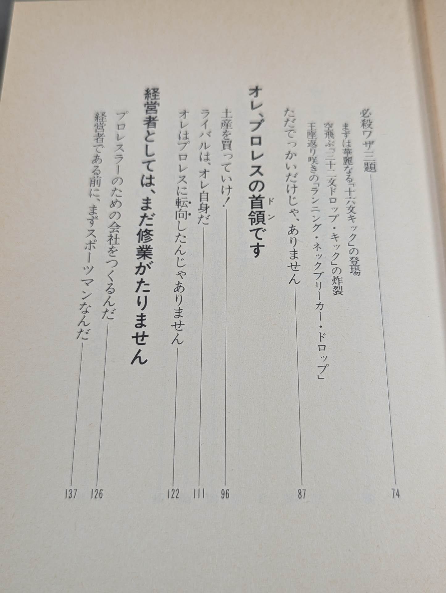 たまにはオレもエンターテイナー