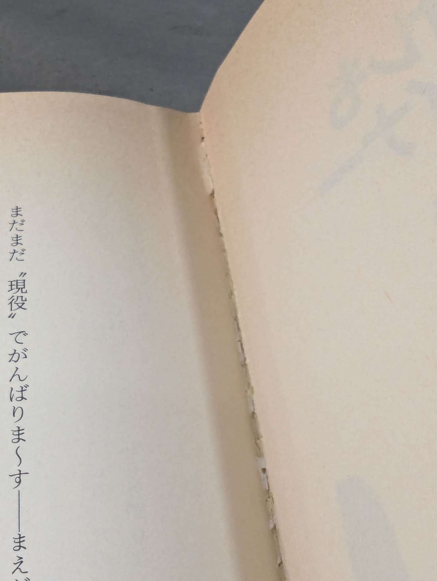 たまにはオレもエンターテイナー