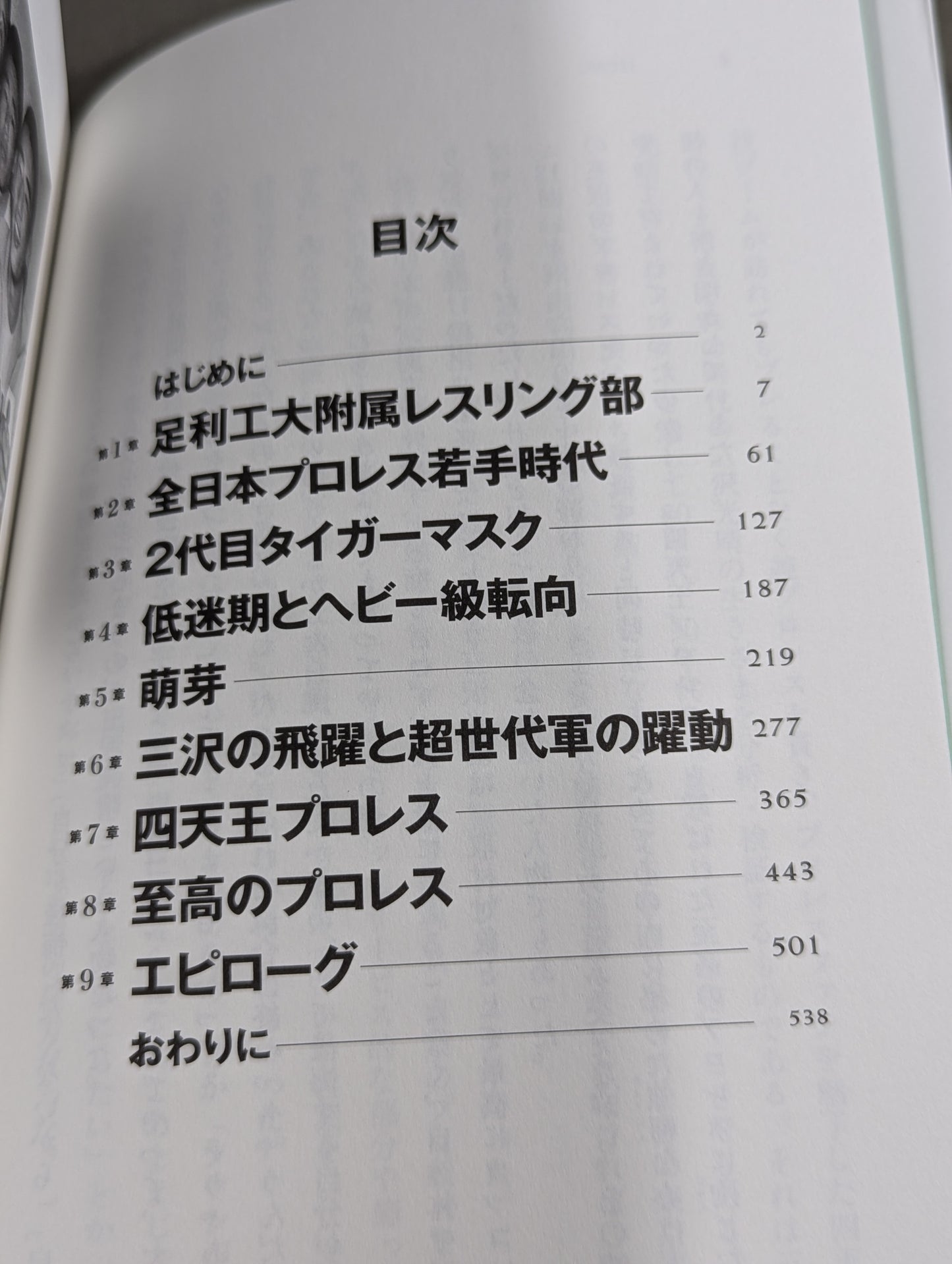 【著者 直筆サイン入り】至高の三冠王者 三沢光晴