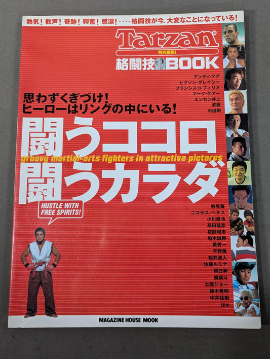 格闘技BOOK 闘うココロ 闘うカラダ