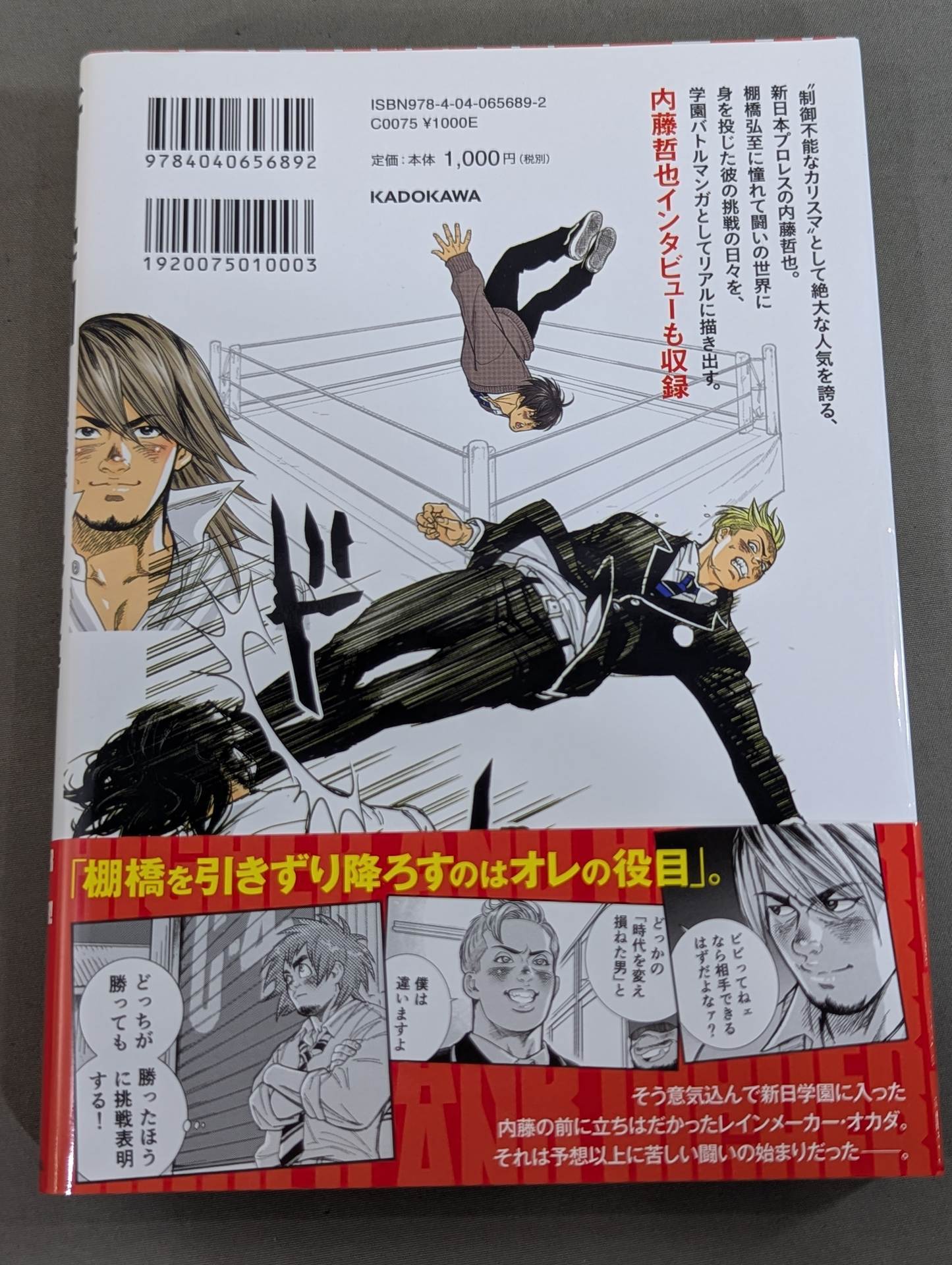 新日学園 内藤哲也物語1