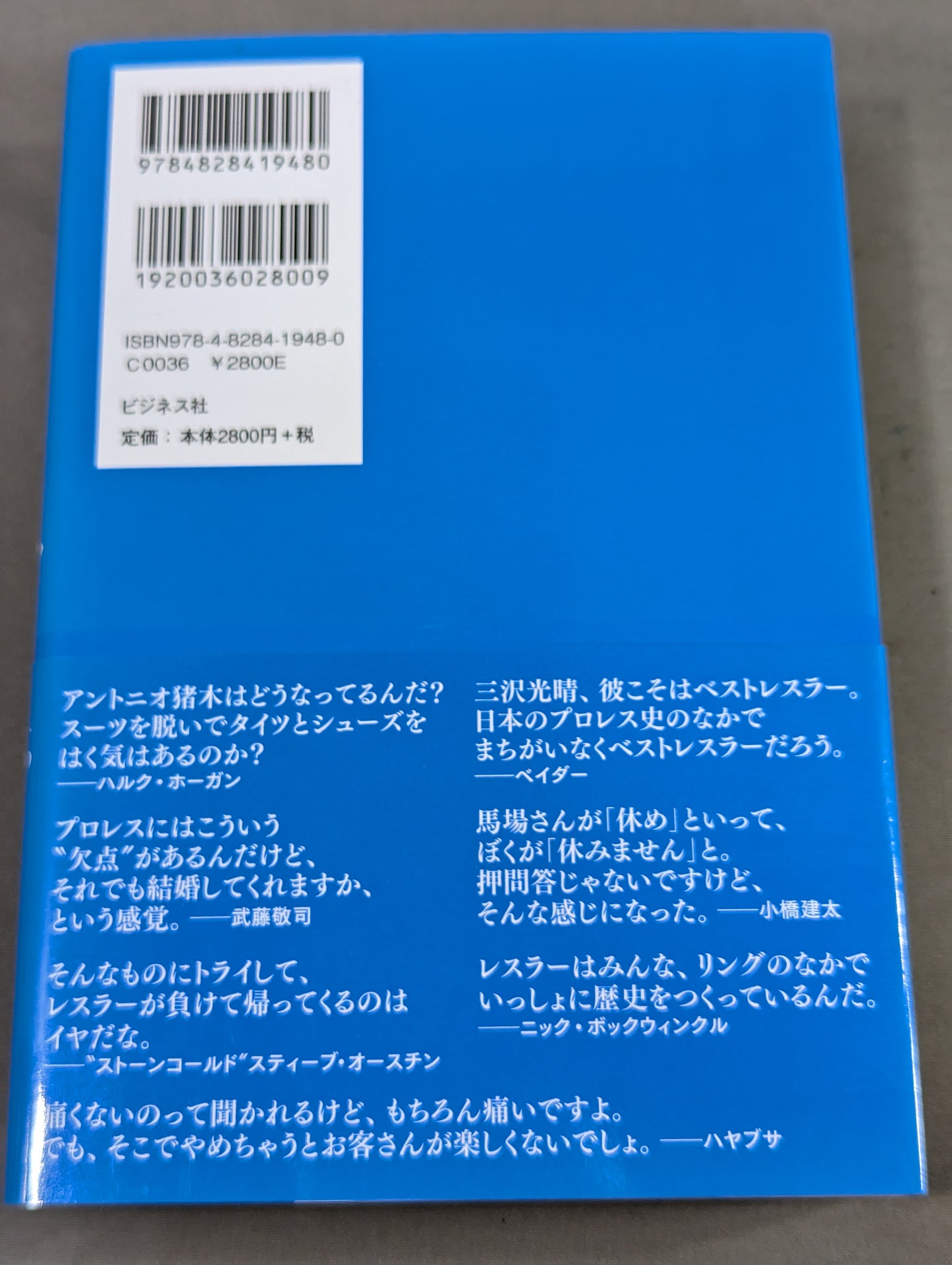 【斎藤文彦 直筆サイン入り】プロレス入門Ⅱ スーパースター、レジェンドたちの136の物語