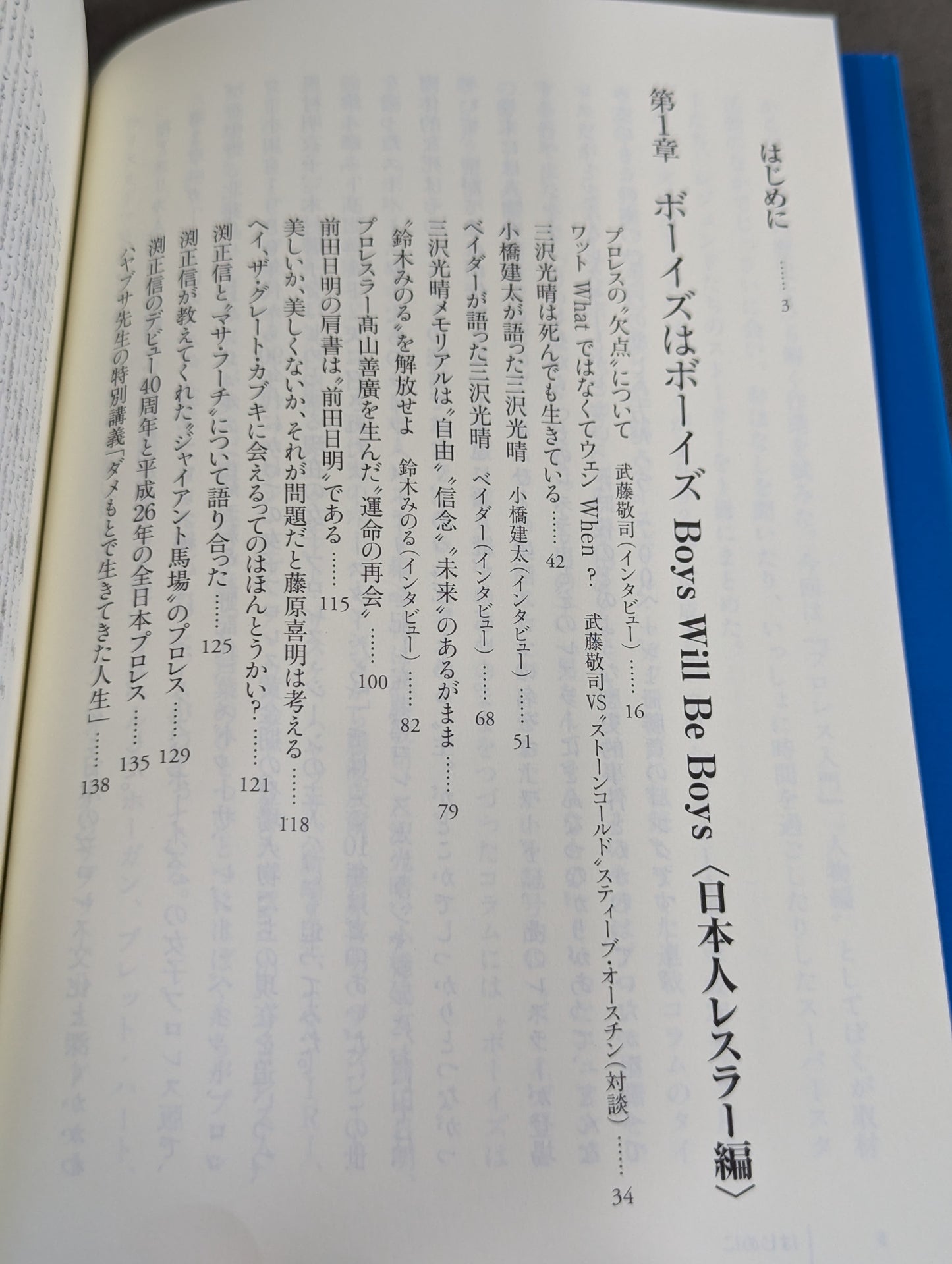 【斎藤文彦 直筆サイン入り】プロレス入門Ⅱ スーパースター、レジェンドたちの136の物語