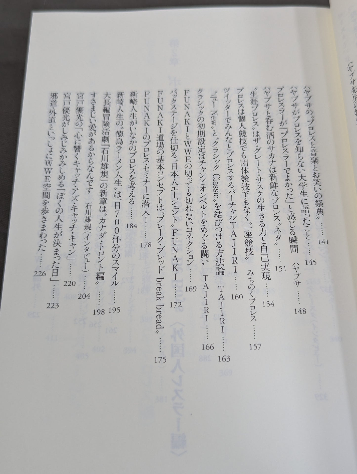 【斎藤文彦 直筆サイン入り】プロレス入門Ⅱ スーパースター、レジェンドたちの136の物語