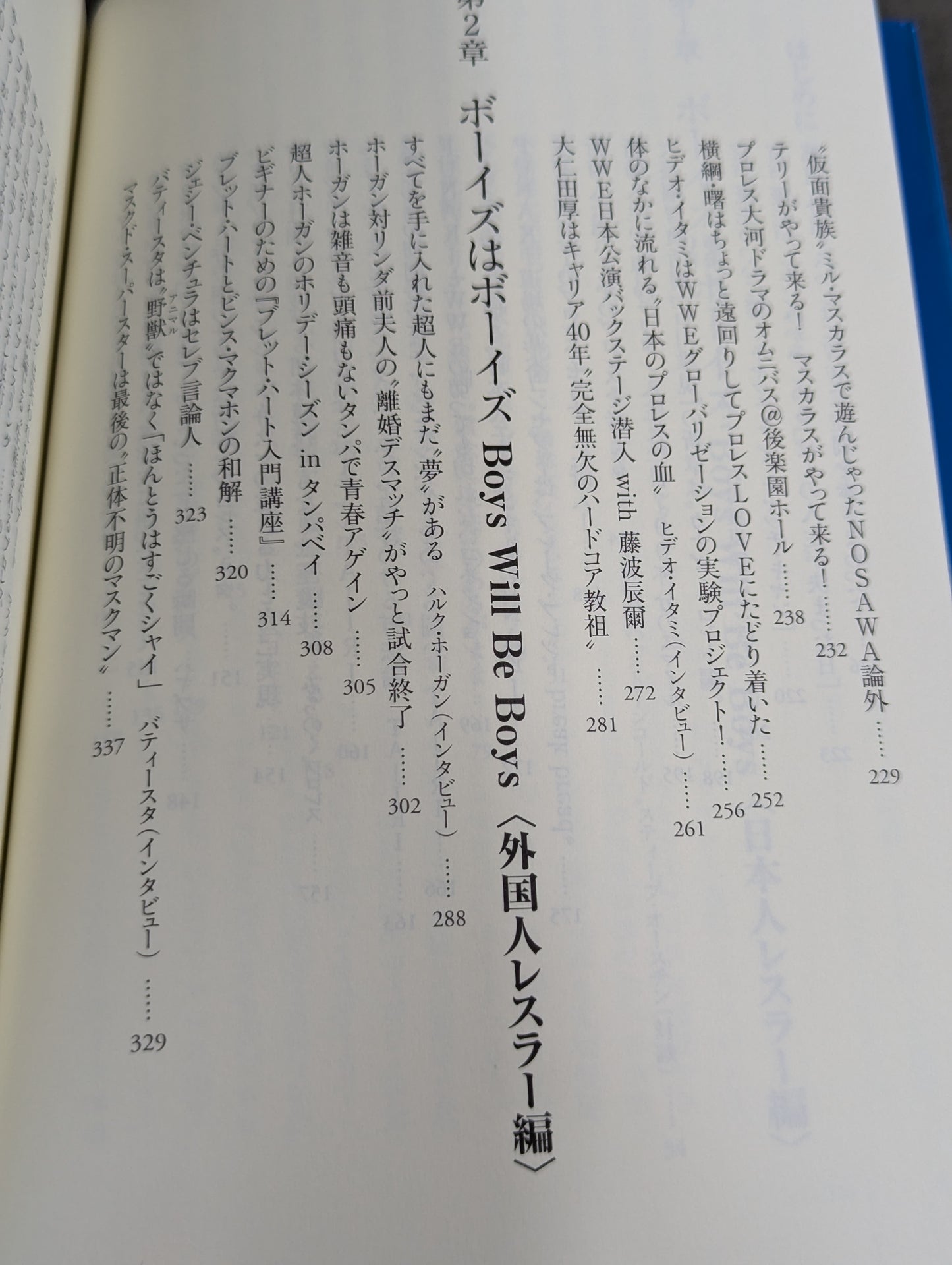 【斎藤文彦 直筆サイン入り】プロレス入門Ⅱ スーパースター、レジェンドたちの136の物語