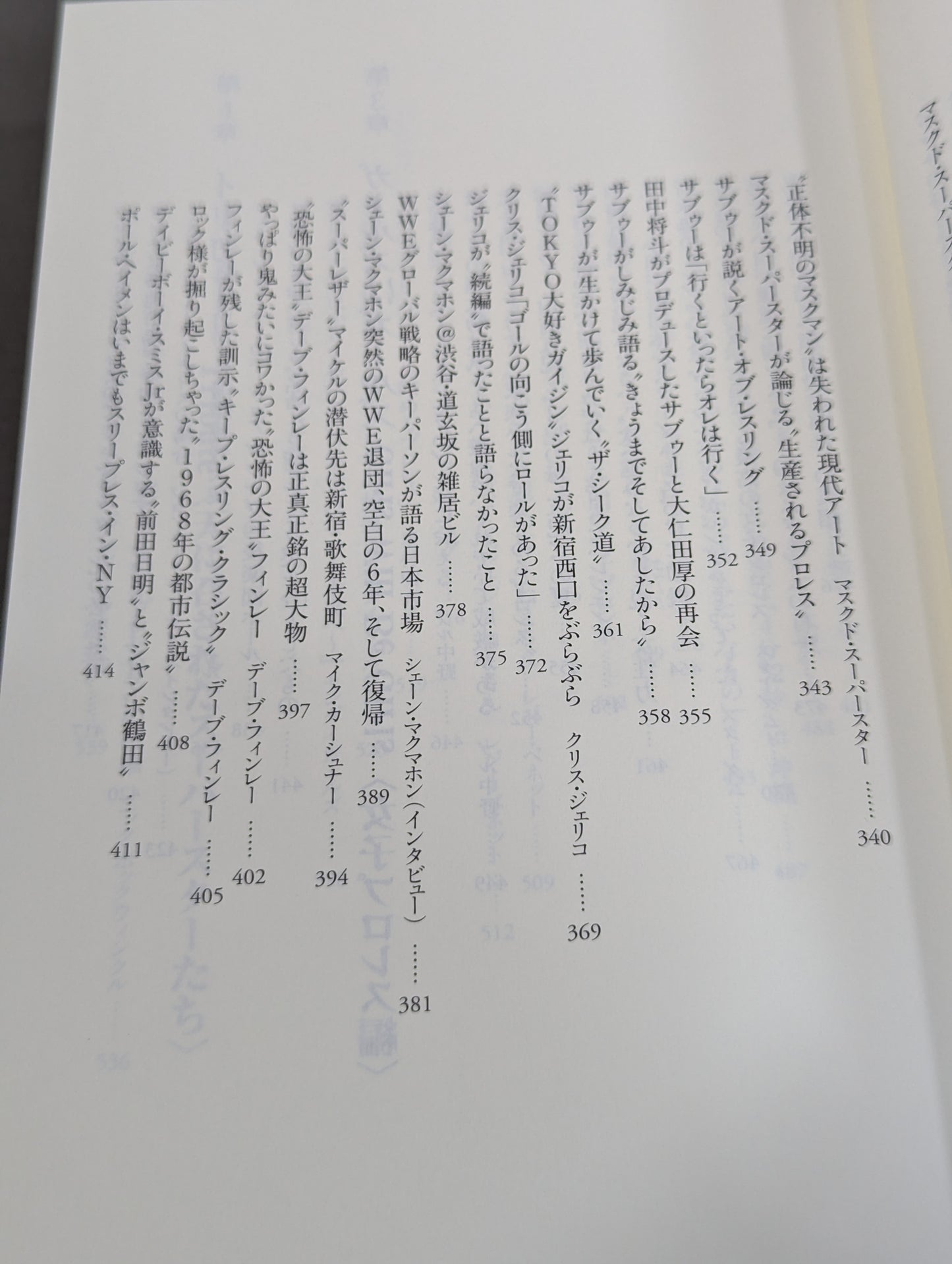 【斎藤文彦 直筆サイン入り】プロレス入門Ⅱ スーパースター、レジェンドたちの136の物語