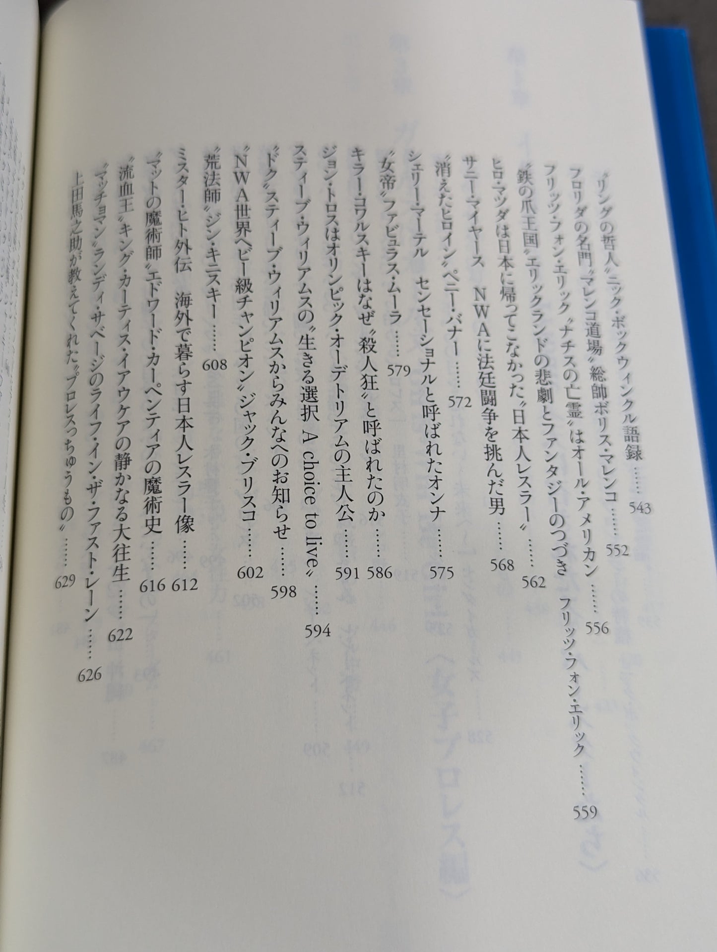 【斎藤文彦 直筆サイン入り】プロレス入門Ⅱ スーパースター、レジェンドたちの136の物語