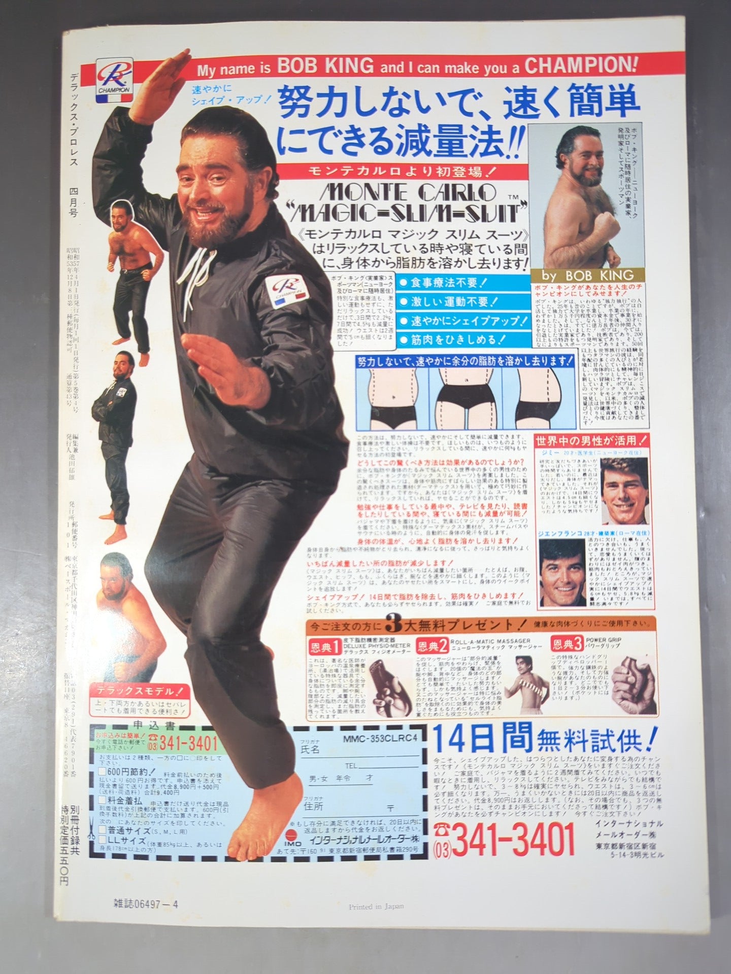 デラックスプロレス 1982年4月号