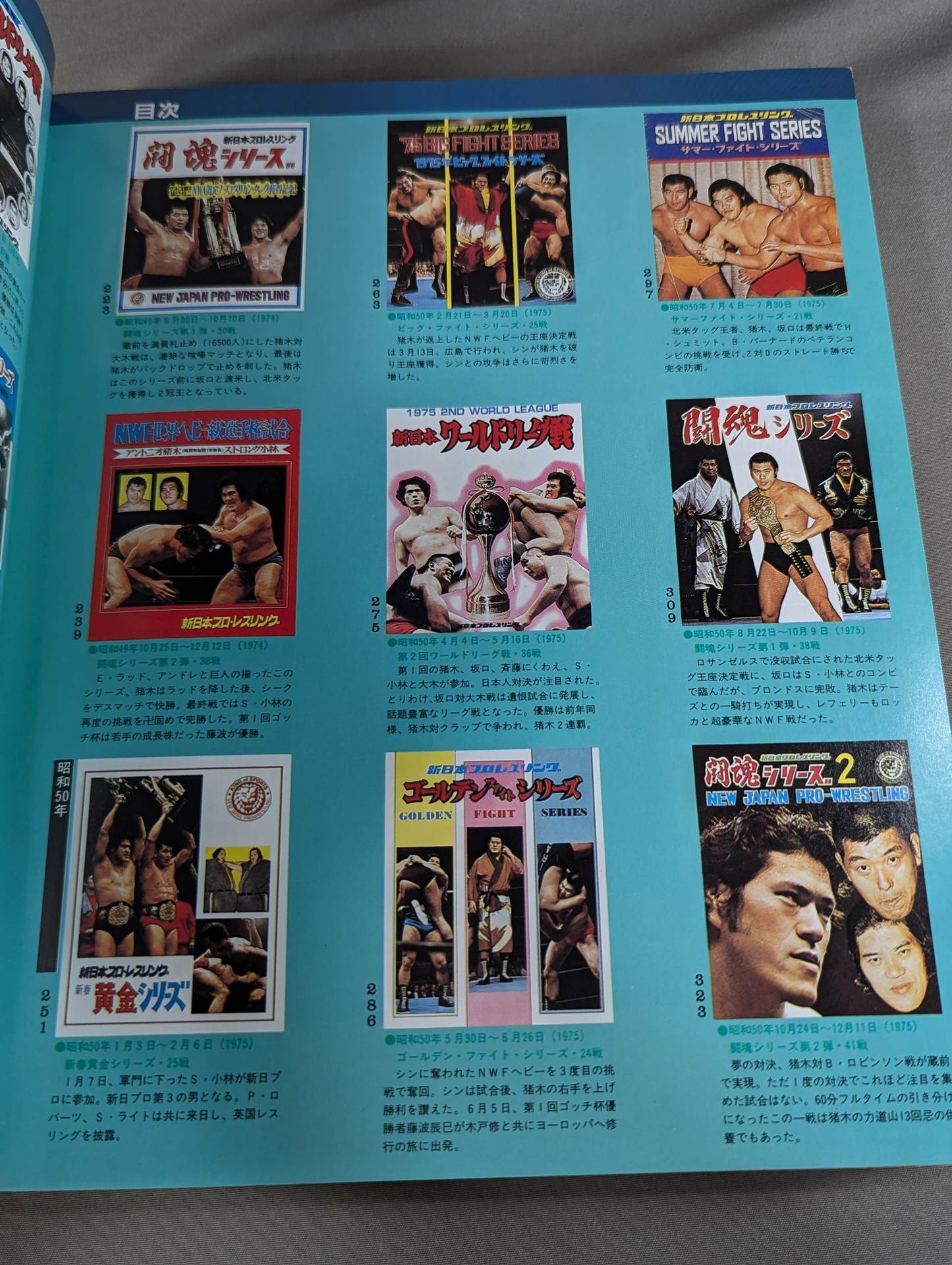新日本プロレスリング パンフレット縮刷版 第1巻 【永久保存版】