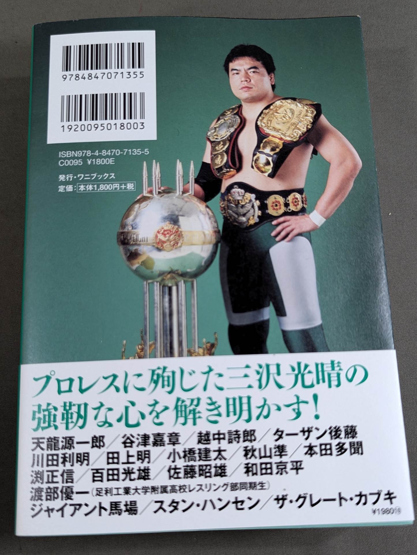 Supreme Triple Crown Champion Mitsuharu Misawa
