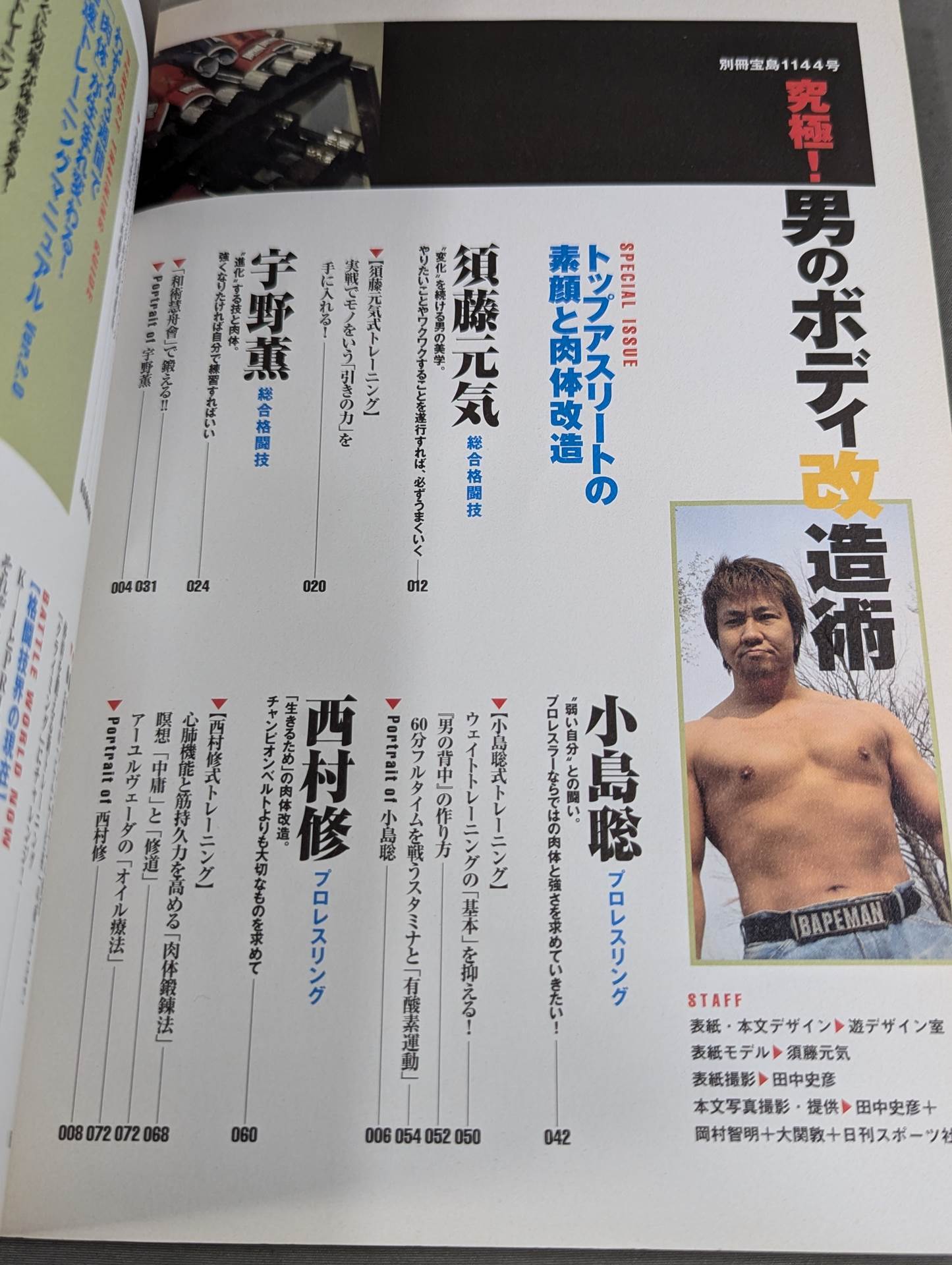 別冊宝島1144 究極!男のボディ改造術
