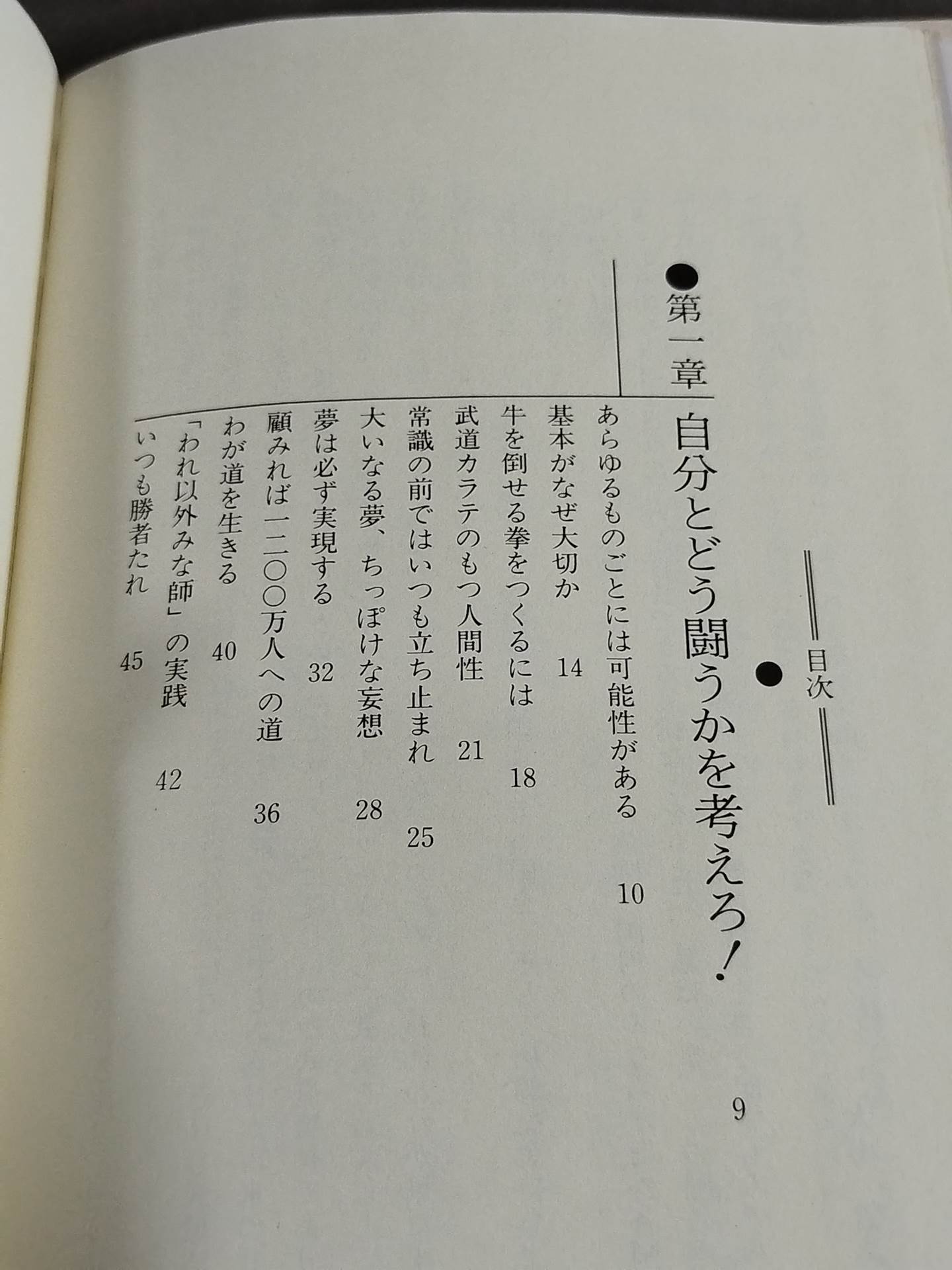 Our KARATE , Proposal to Japan The Alarm of the General Marshal at the Top of 12 Million!