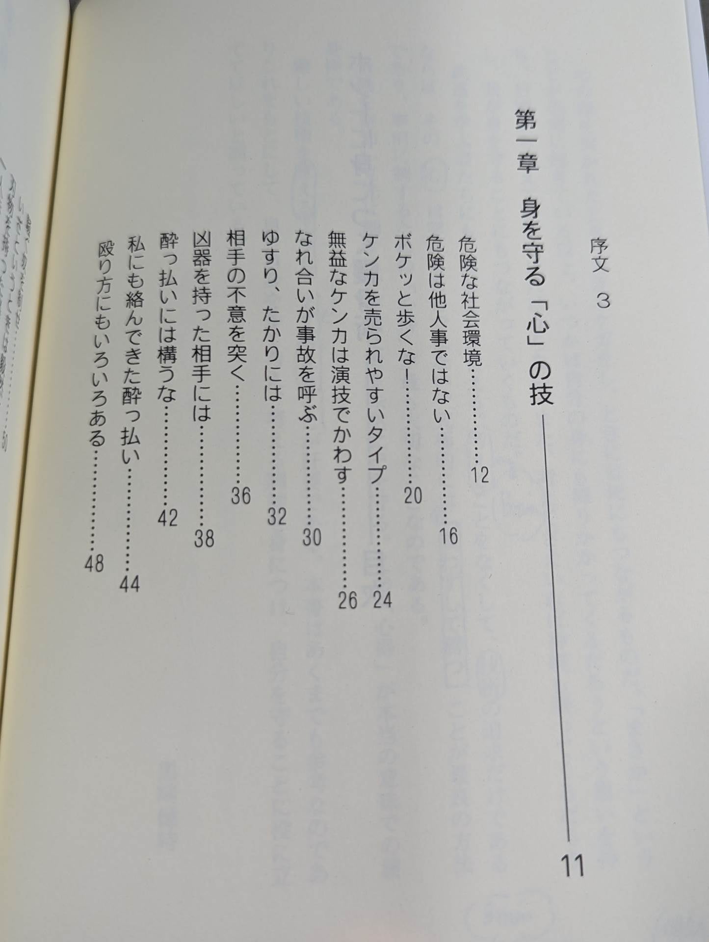 【復刻版】自己防衛の秘術 ホントに身につく護身術
