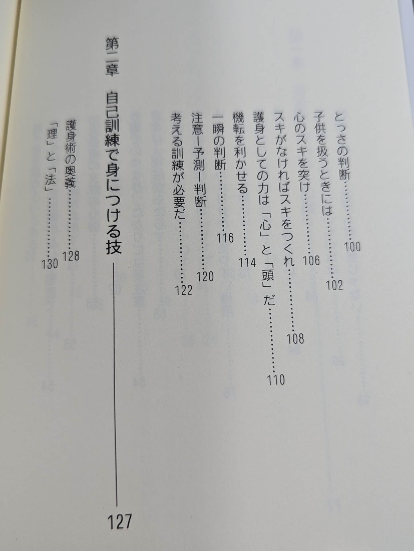 【復刻版】自己防衛の秘術 ホントに身につく護身術