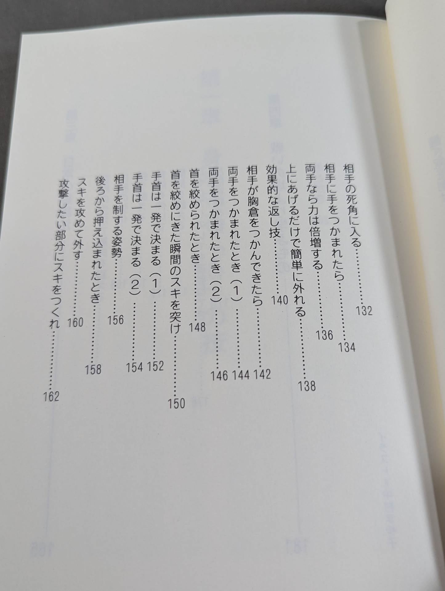 【復刻版】自己防衛の秘術 ホントに身につく護身術