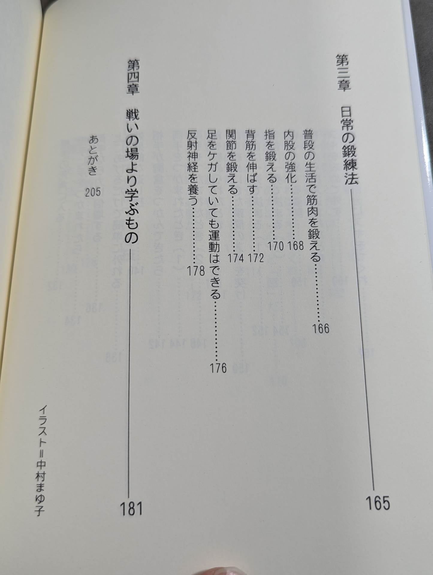 【復刻版】自己防衛の秘術 ホントに身につく護身術