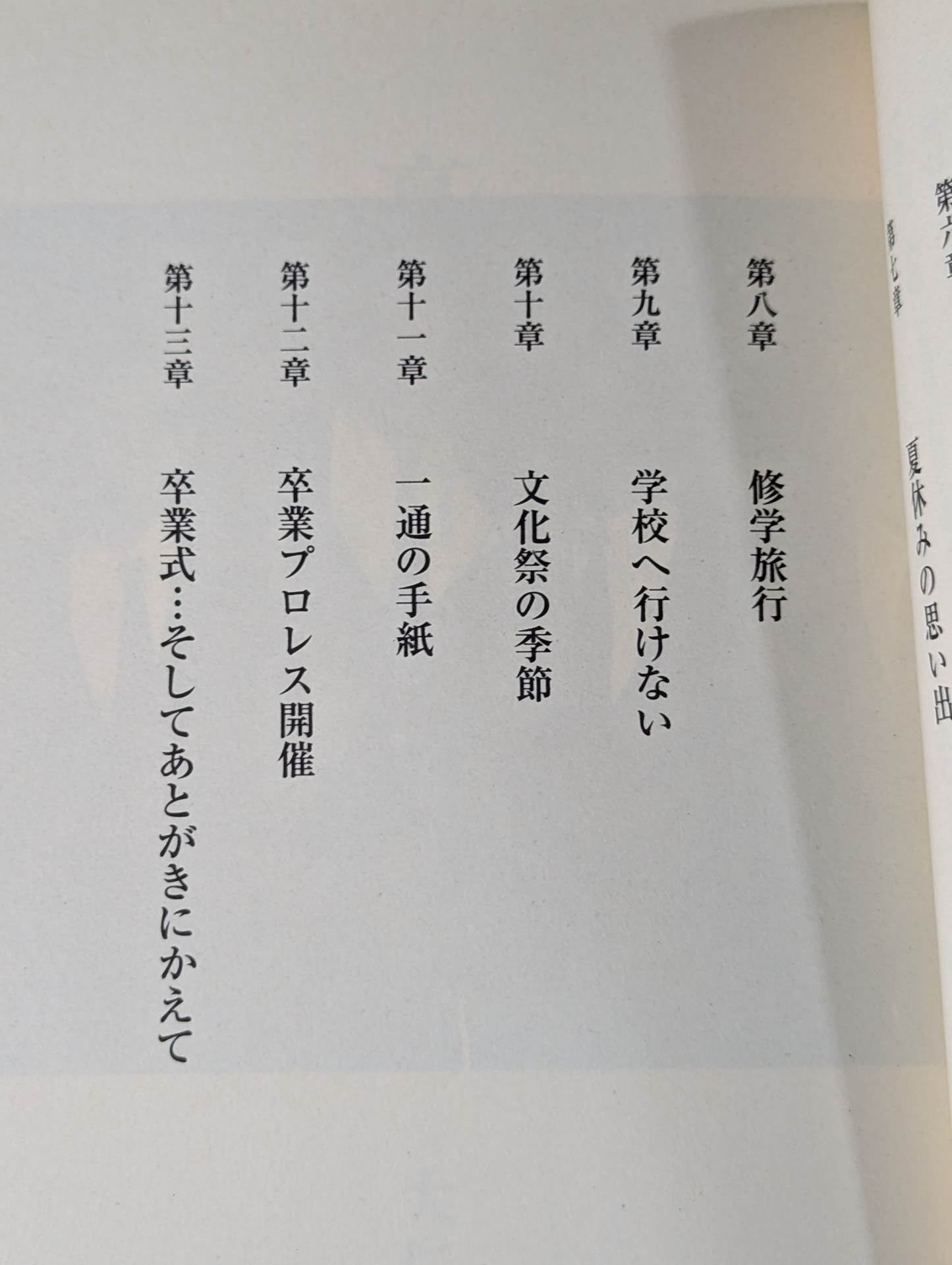 高校生日記