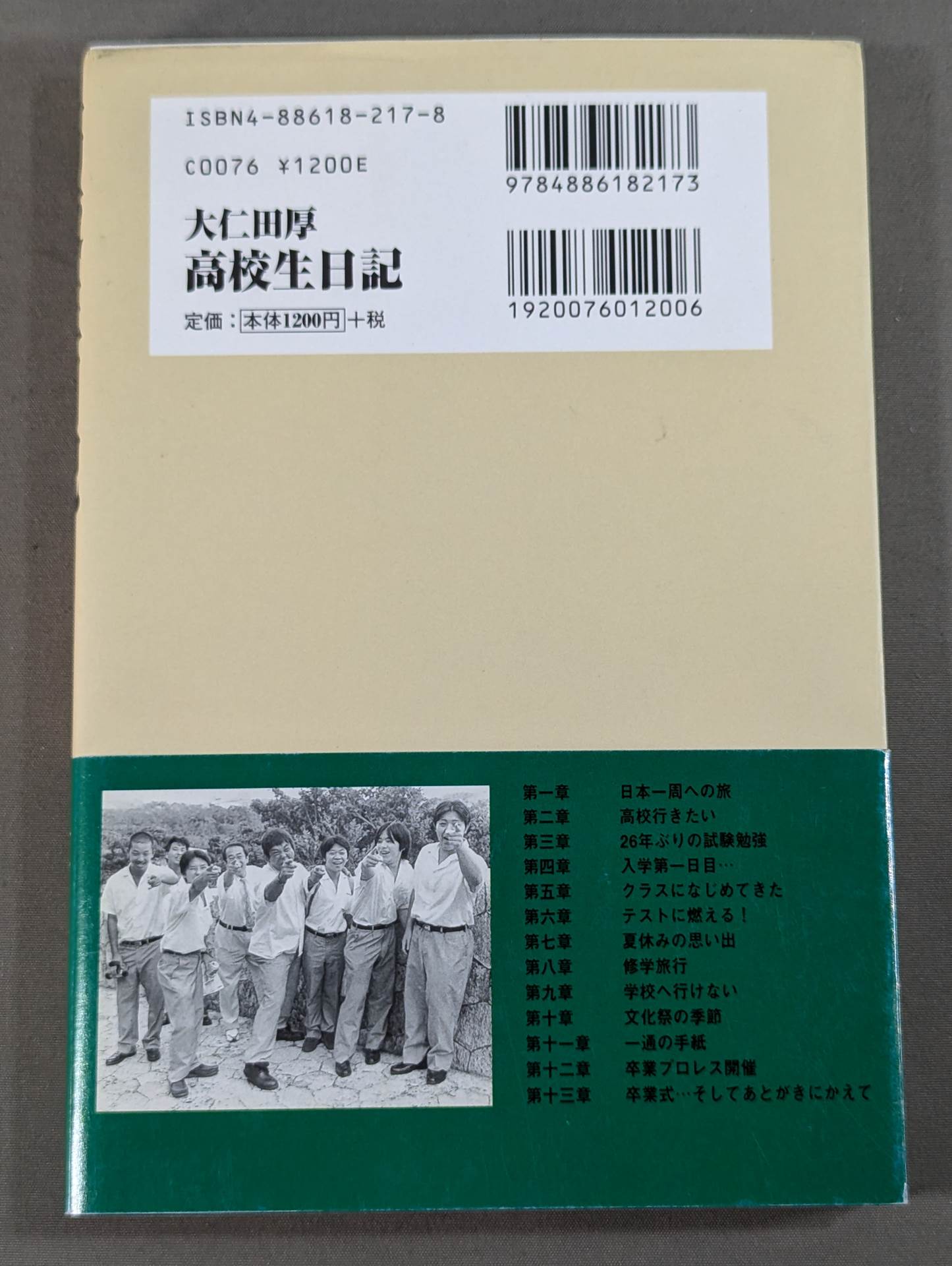 高校生日記