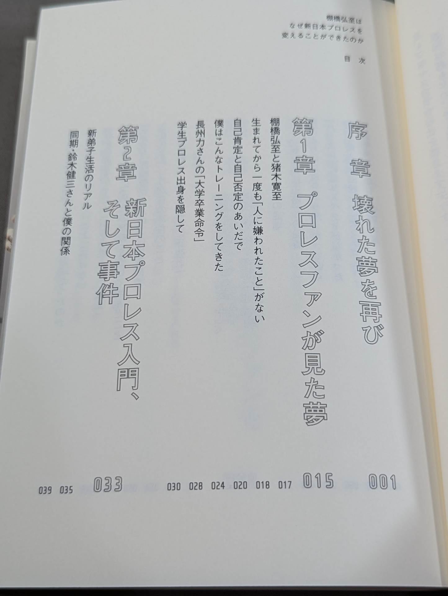棚橋弘至はなぜ新日本プロレスを変えることができたのか