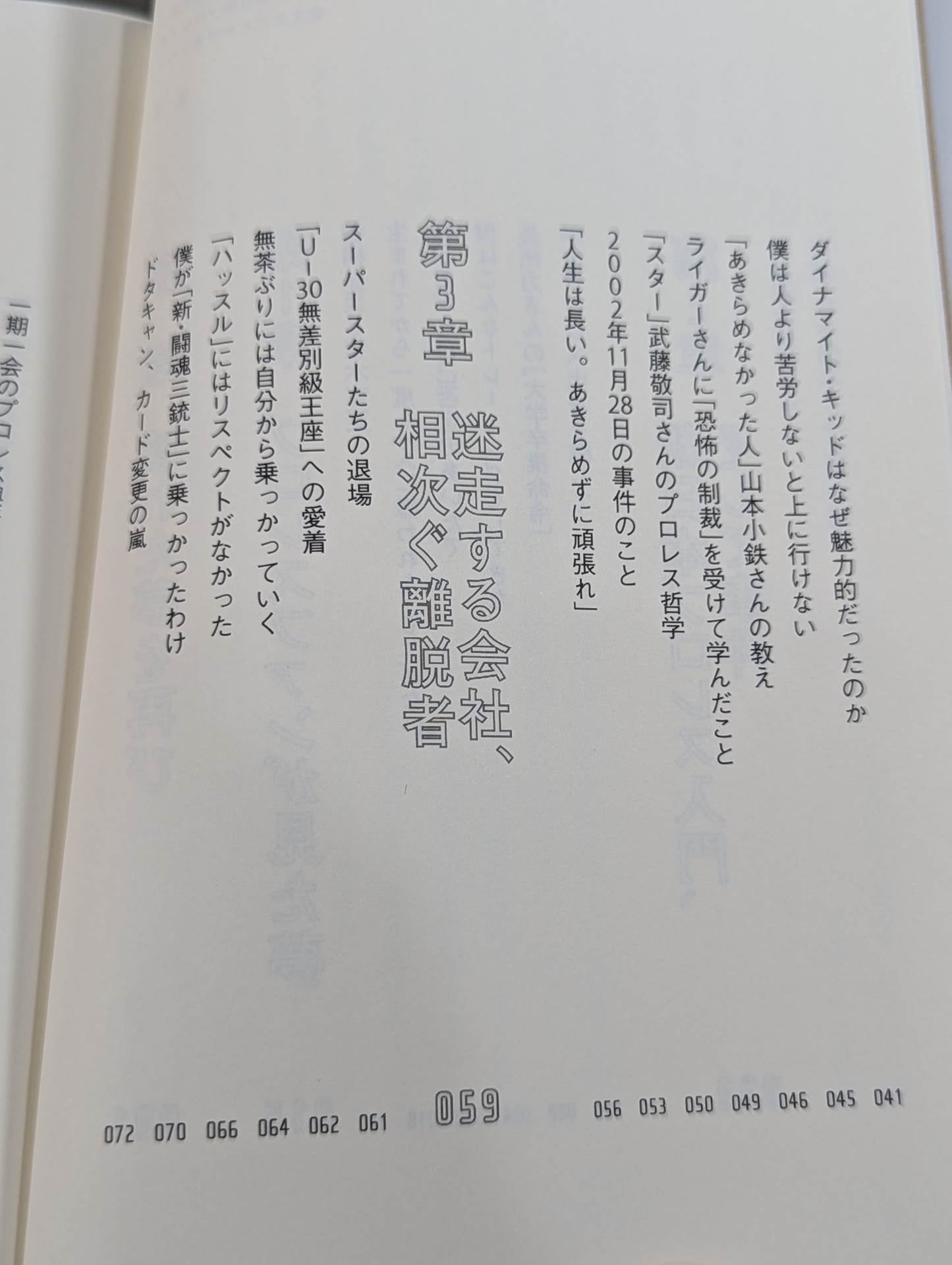 棚橋弘至はなぜ新日本プロレスを変えることができたのか