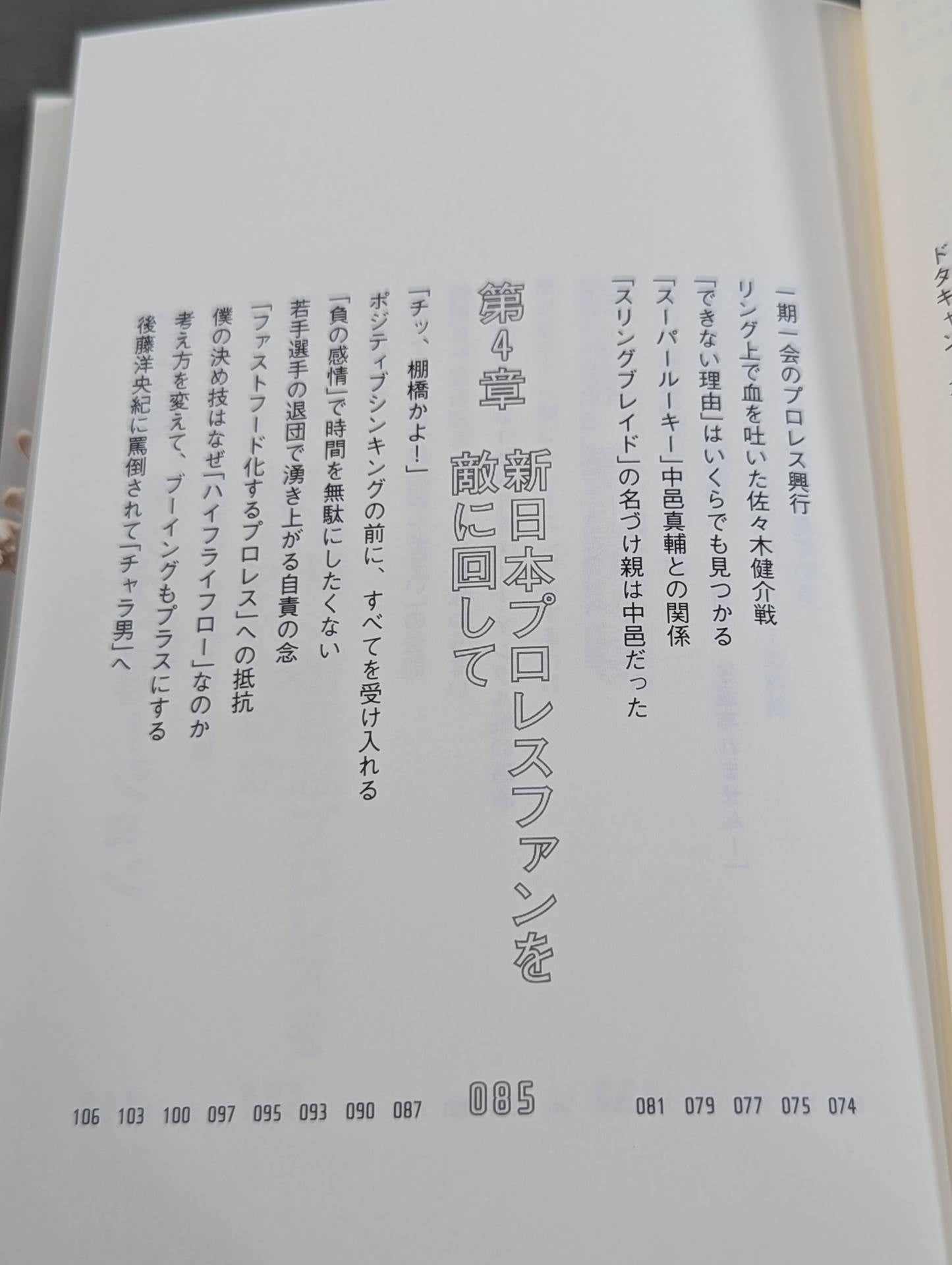 棚橋弘至はなぜ新日本プロレスを変えることができたのか