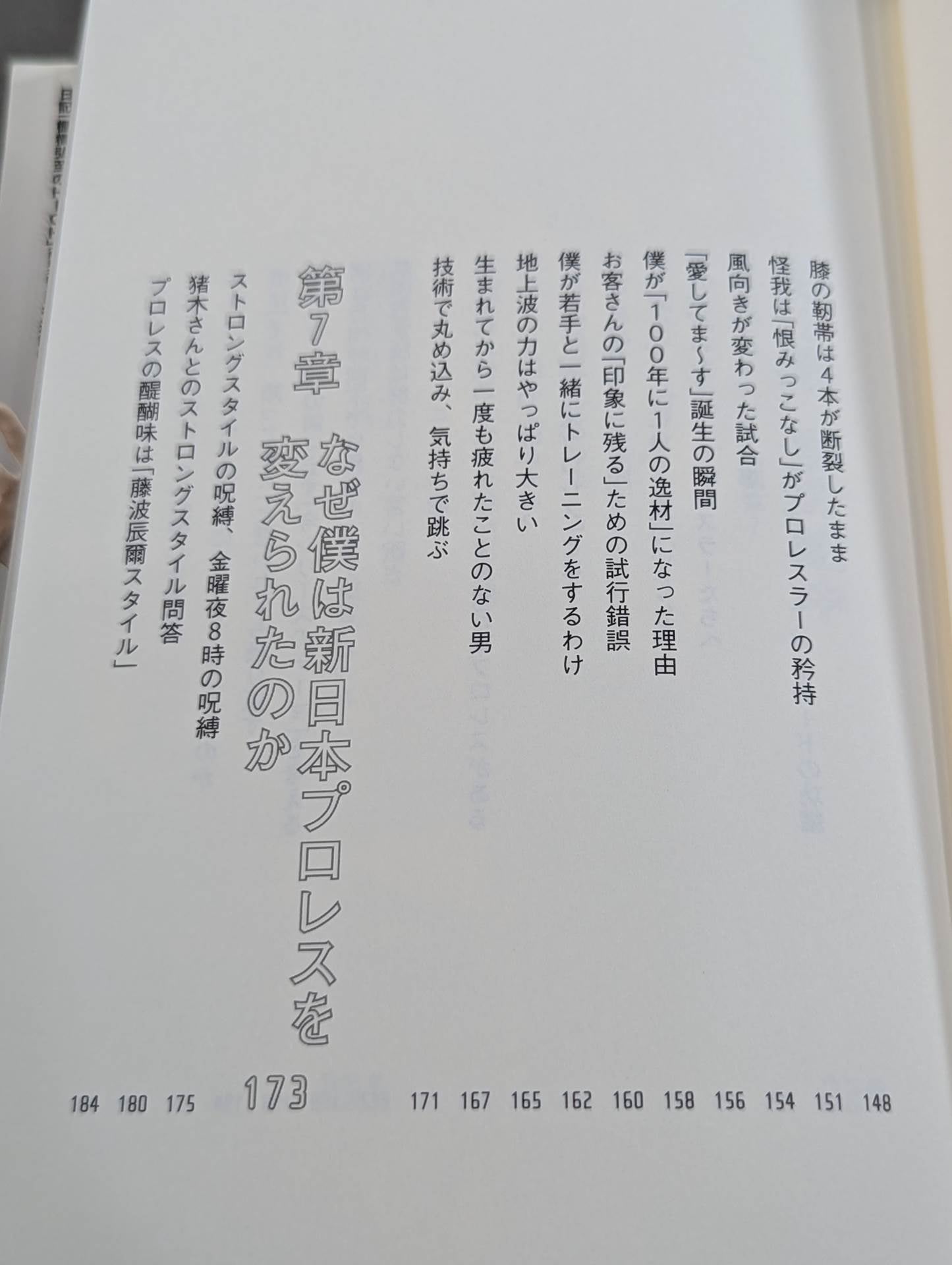 棚橋弘至はなぜ新日本プロレスを変えることができたのか