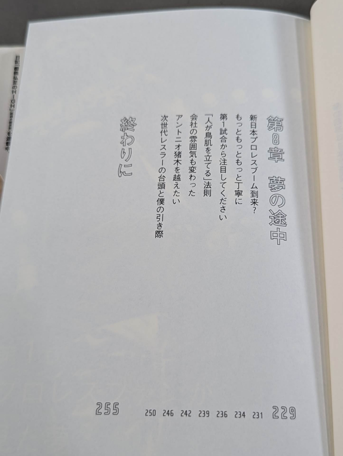 棚橋弘至はなぜ新日本プロレスを変えることができたのか