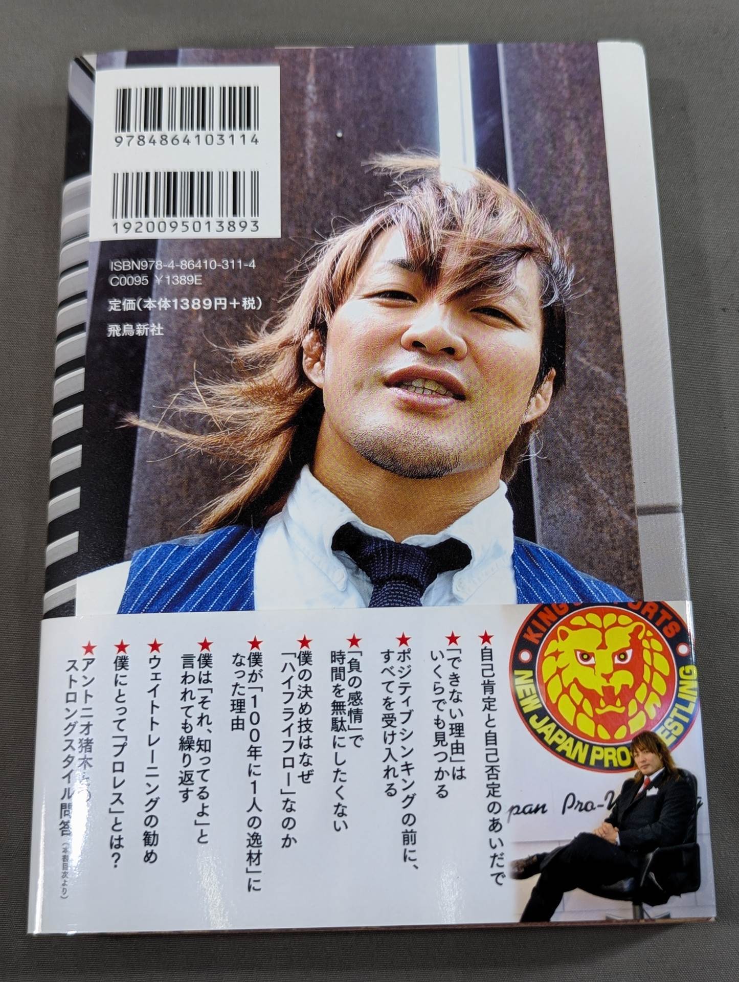棚橋弘至はなぜ新日本プロレスを変えることができたのか