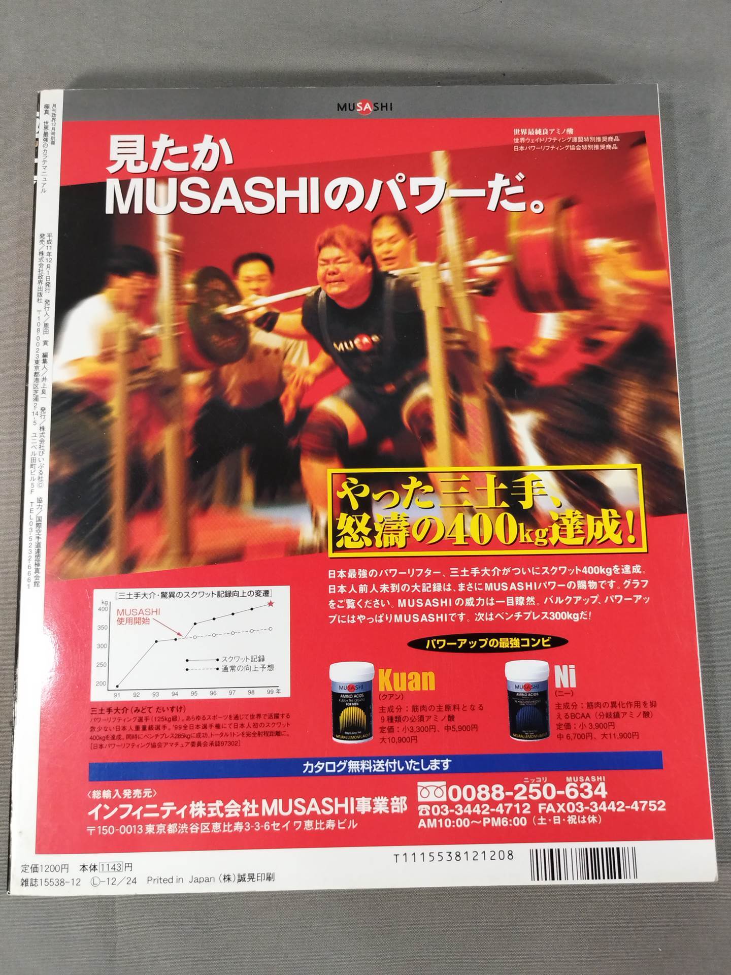 極真 世界最強のカラテマニュアル